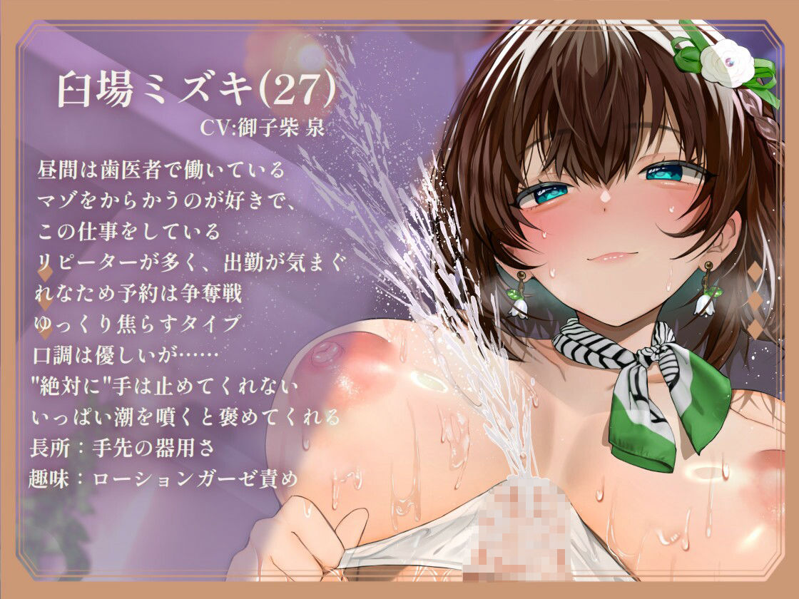 エグい寸止め焦らしと亀頭責めで潮吹き地獄へ導いてくれるM性感のお姉さん サンプル1ページ目