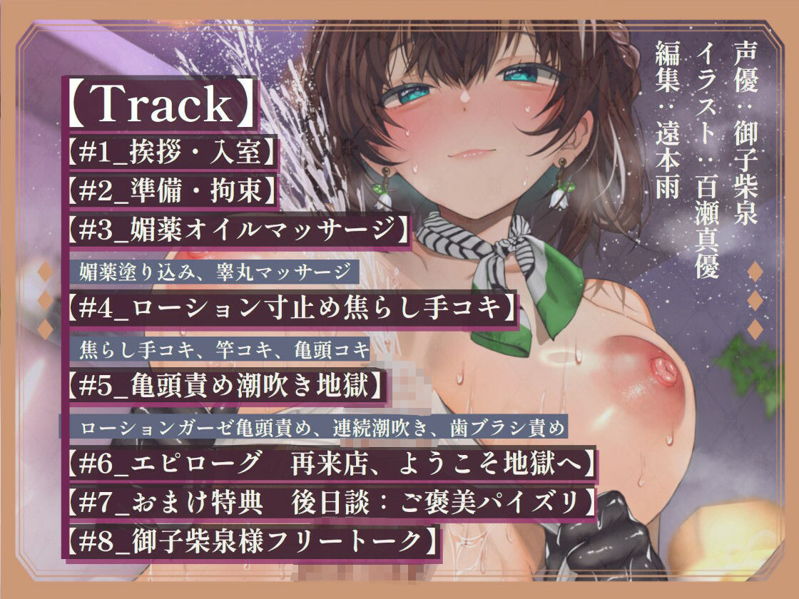エグい寸止め焦らしと亀頭責めで潮吹き地獄へ導いてくれるM性感のお姉さん サンプル3ページ目