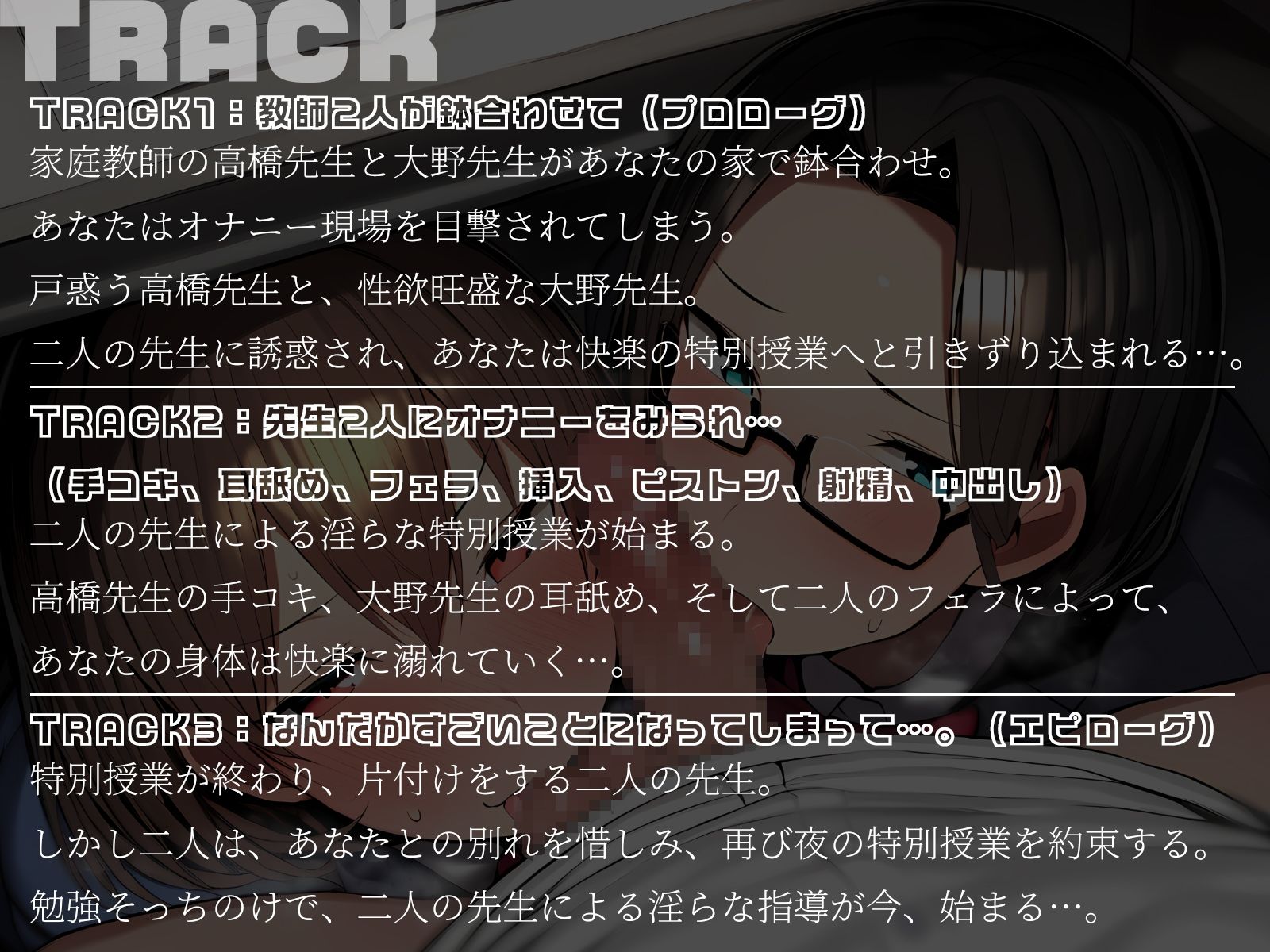 【KU100】二人の家庭教師と濃密すぎる特別授業♪ サンプル5ページ目