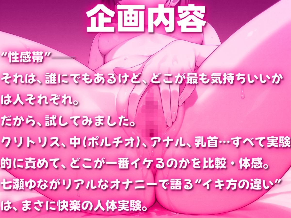 性感帯オナニー実験〜どこでイくのが一番気持ちいい？快楽人体実験〜七瀬ゆな編 サンプル1ページ目