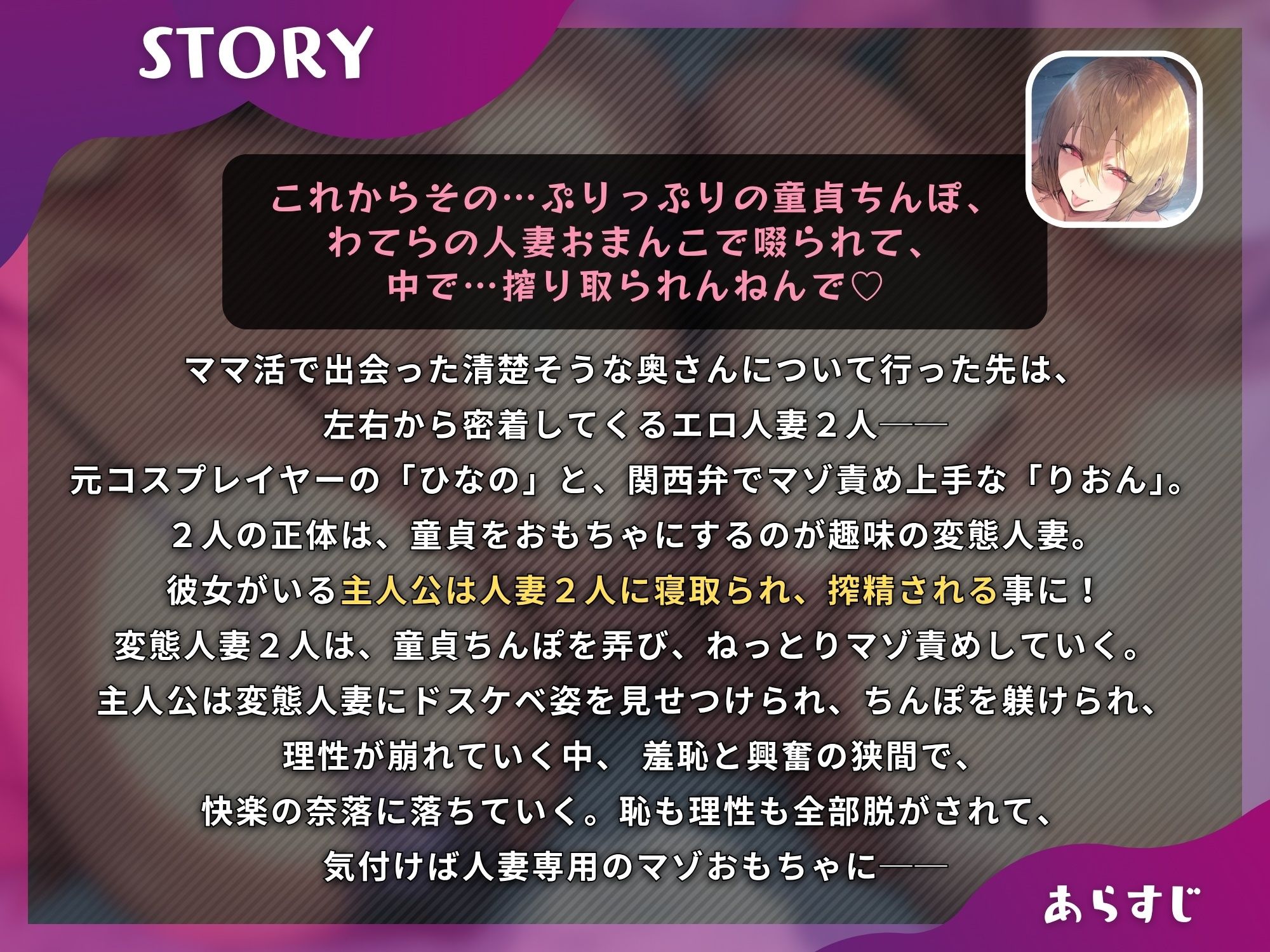 【逆NTR】寝取られママ活（はーと）ドスケベ人妻2人に搾精されて、おもちゃに躾られる童貞ちんぽ【ドM向け/KU100】 サンプル1ページ目