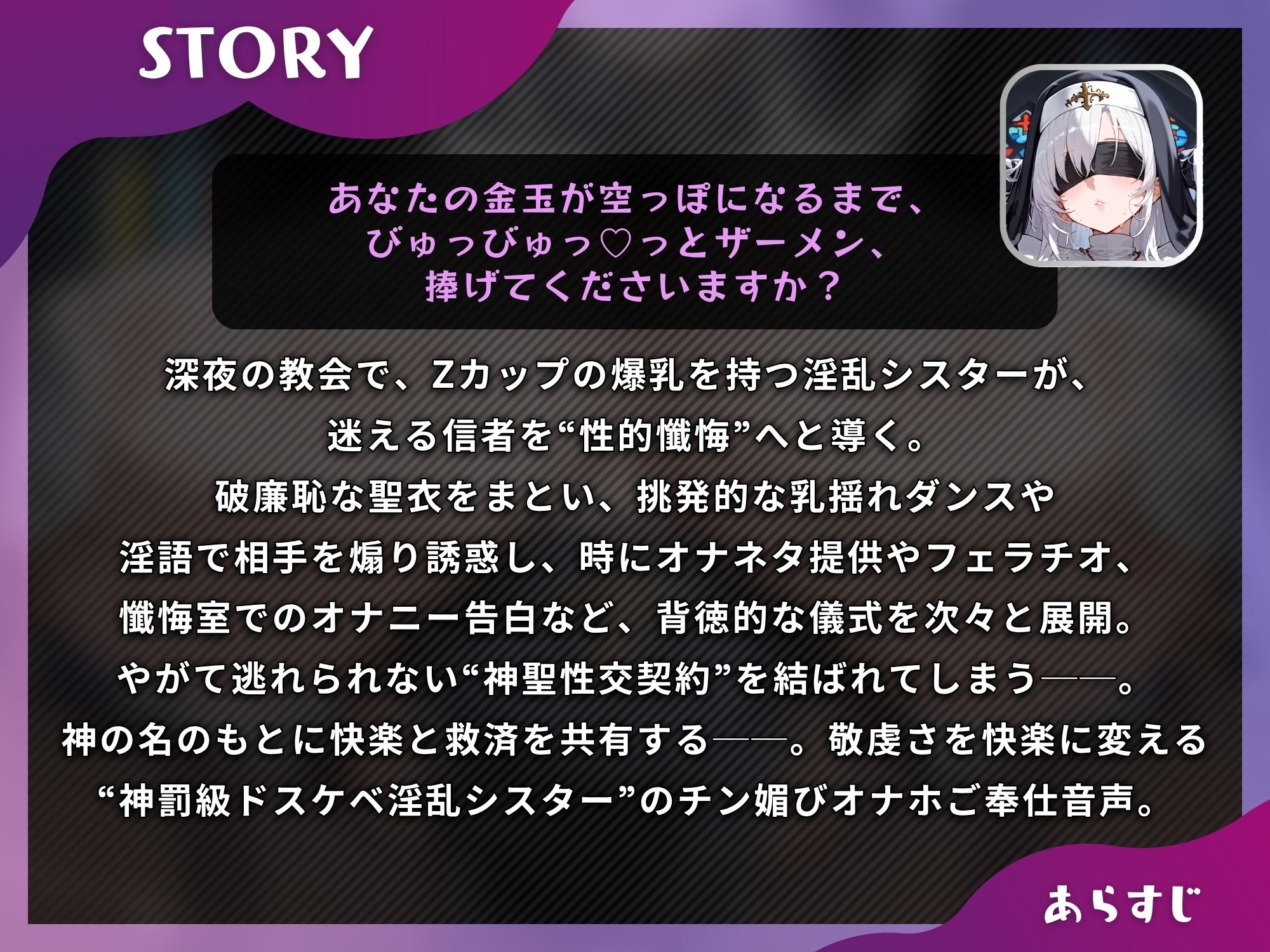 Zカップ爆乳シスターはおちんぽ様を崇拝したい（はーと）〜チン媚び淫語責めとドスケベ搾精オナホ儀式〜【S向け/KU100】 サンプル1ページ目