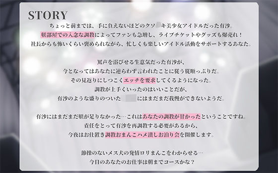 生意気アイドル絶頂メス穴おまんこ調教3〜有沙の発情トロトロおまんこにお仕置きしてください（はーと）〜 サンプル3ページ目