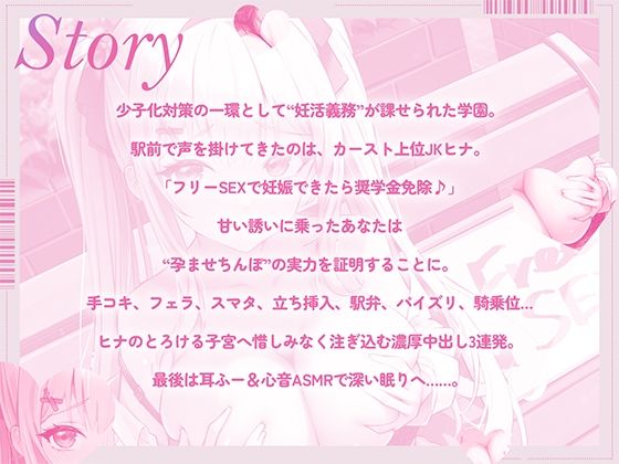 カースト最上JK×孕ませちんぽ〜妊活フリーSEXで子宮コンプリート！〜 サンプル1ページ目
