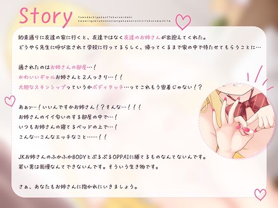 友達が帰ってくる間に可愛ぎゃるのお姉さんが筆おろしをしてくれました サンプル3ページ目