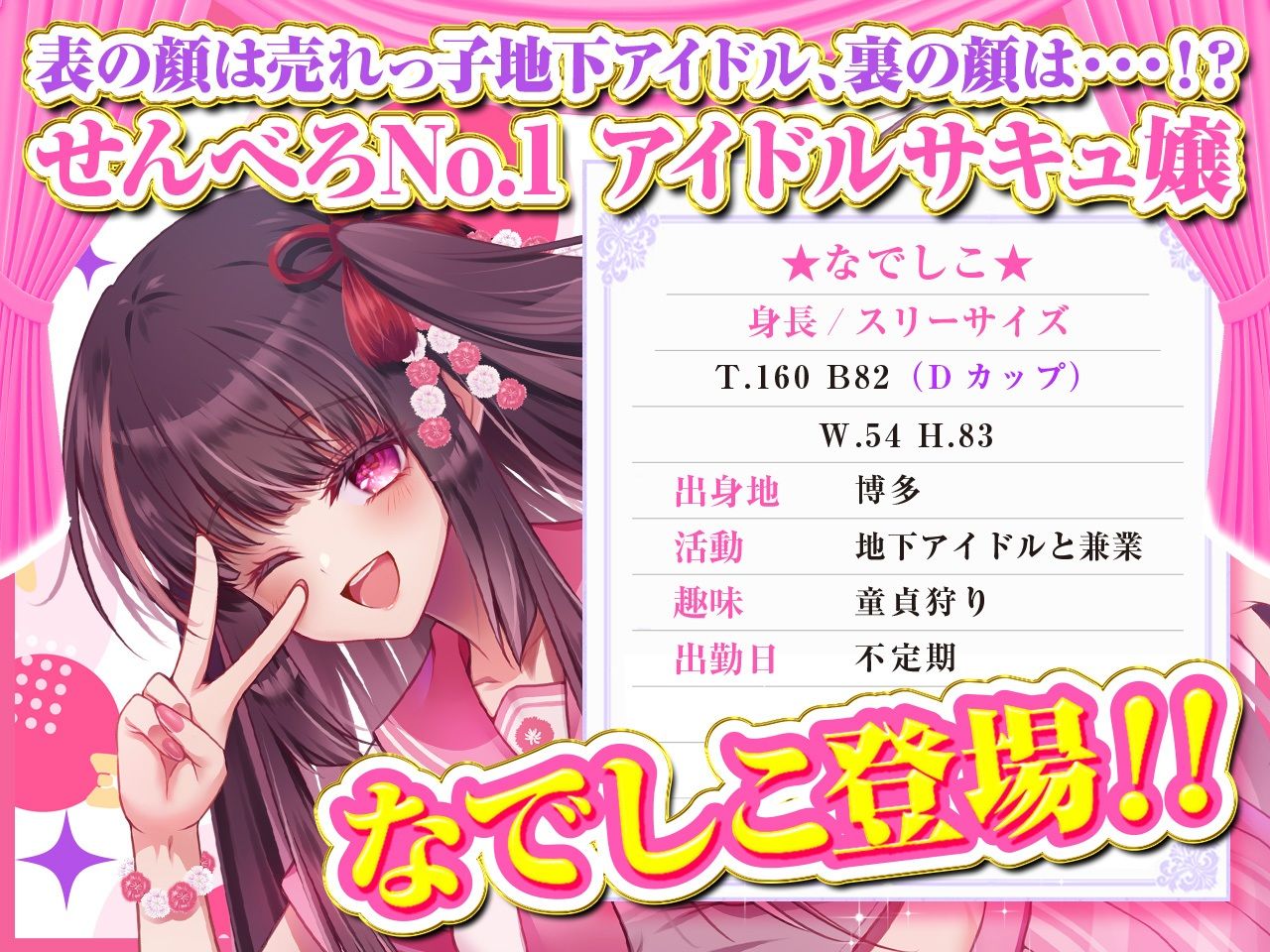 【耳舐め超特化】せんべろ10 -アイドルサキュ嬢なでしこの濃厚エロかわ耳舐め？！- 【CV陽向葵ゅか】 サンプル2ページ目