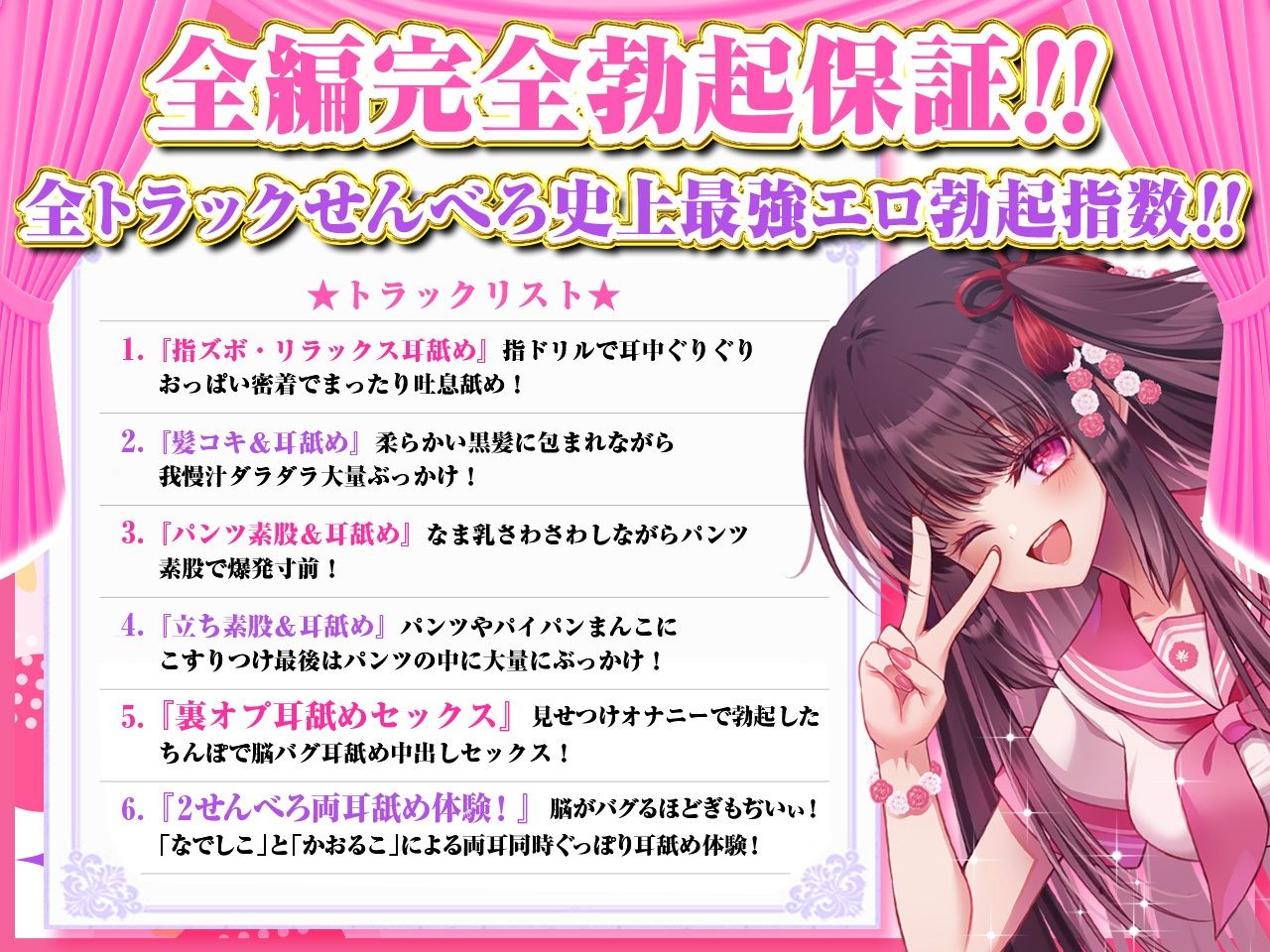 【耳舐め超特化】せんべろ10 -アイドルサキュ嬢なでしこの濃厚エロかわ耳舐め？！- 【CV陽向葵ゅか】 サンプル3ページ目