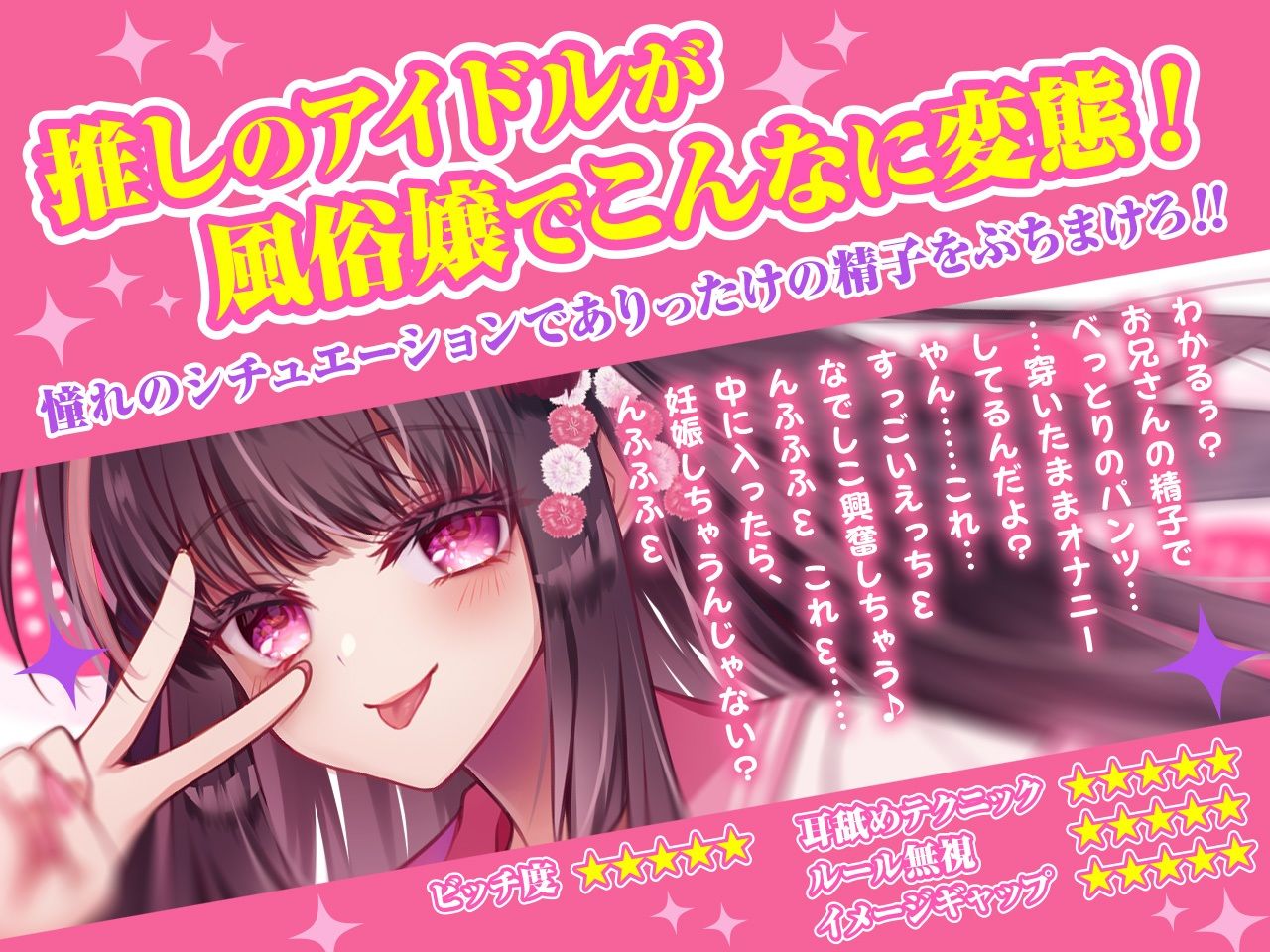 【耳舐め超特化】せんべろ10 -アイドルサキュ嬢なでしこの濃厚エロかわ耳舐め？！- 【CV陽向葵ゅか】 サンプル4ページ目