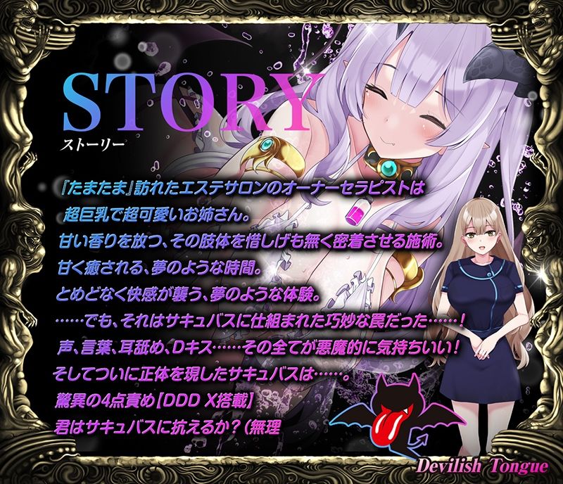 【CV 野上菜月】耳舐めサキュバス9 -淫魔が棲むエステサロンの甘い罠- 【脳バグ耳舐め】 サンプル1ページ目