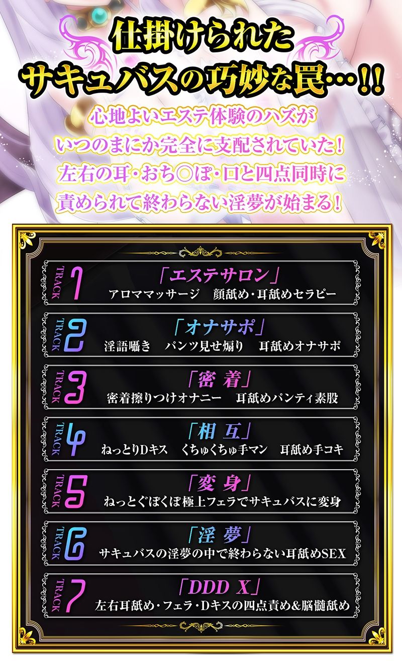 【CV 野上菜月】耳舐めサキュバス9 -淫魔が棲むエステサロンの甘い罠- 【脳バグ耳舐め】 サンプル5ページ目