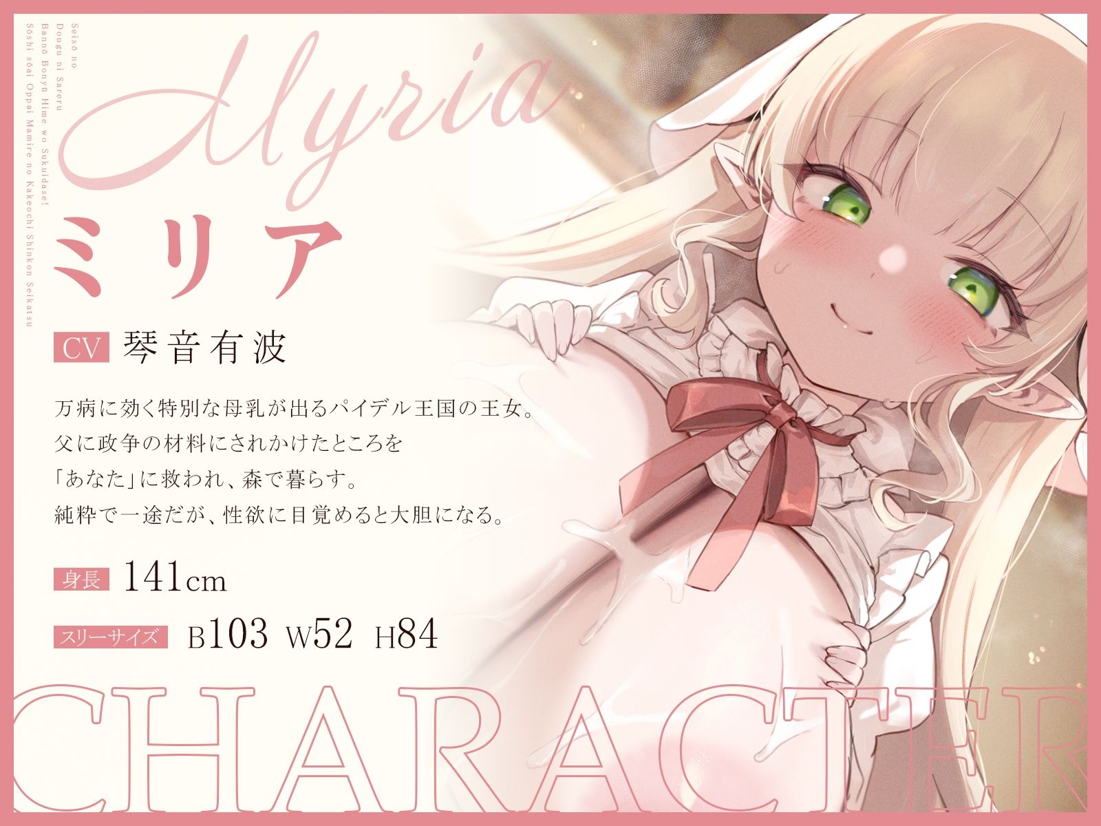 政争の道具にされる万能母乳姫を救い出せ！〜相思相愛おっぱいまみれの駆け落ち新婚性活〜（KU100マイク収録作品） サンプル2ページ目