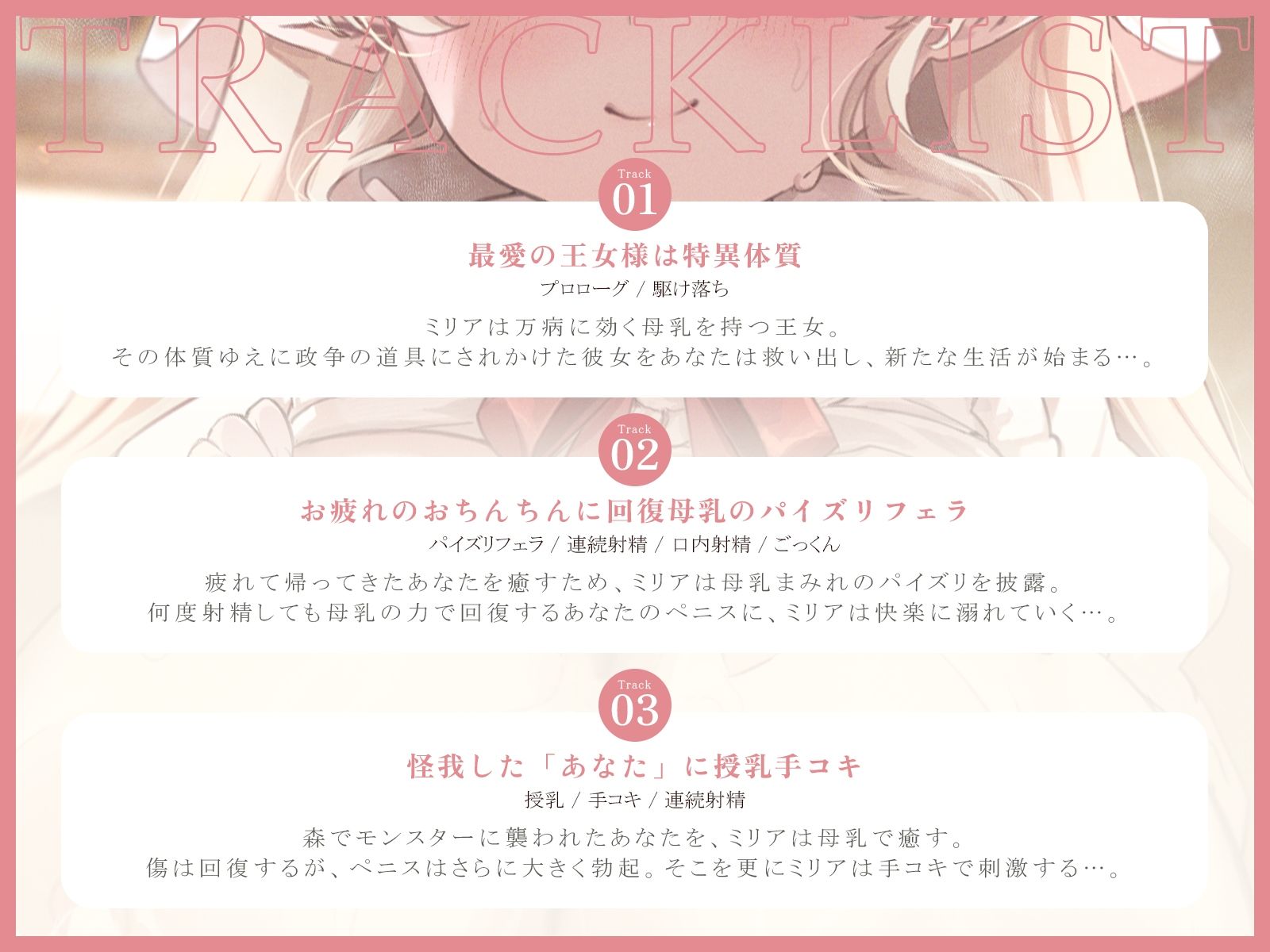 政争の道具にされる万能母乳姫を救い出せ！〜相思相愛おっぱいまみれの駆け落ち新婚性活〜（KU100マイク収録作品） サンプル3ページ目