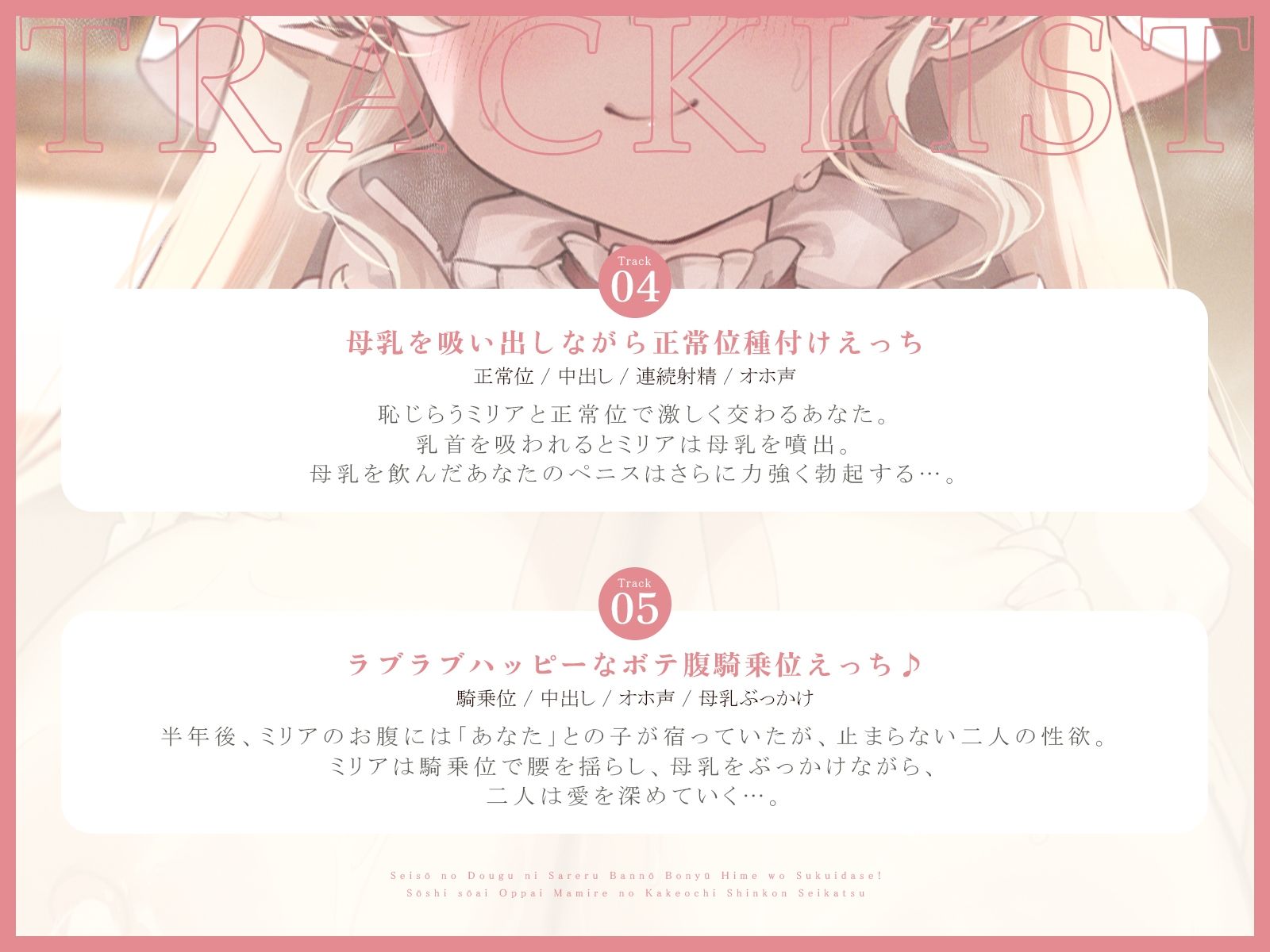 政争の道具にされる万能母乳姫を救い出せ！〜相思相愛おっぱいまみれの駆け落ち新婚性活〜（KU100マイク収録作品） サンプル4ページ目