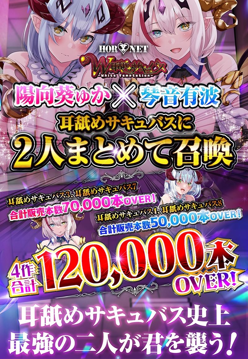 【12時間オーバー】【耳舐め超特化】W耳舐めサキュバス -White Temptation- 【パラレルリブートシステム】ver.1.1 サンプル6ページ目