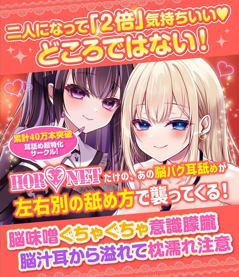 【耳舐め超特化】2せんべろ3 -あまあまハニーと地雷系ヤミーの光と闇の脳バグ耳舐め-【脳バグボーナス5時間超】 サンプル1ページ目