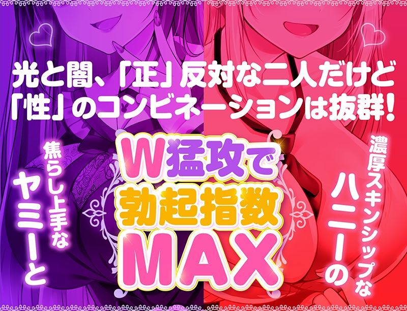 【耳舐め超特化】2せんべろ3 -あまあまハニーと地雷系ヤミーの光と闇の脳バグ耳舐め-【脳バグボーナス5時間超】 サンプル4ページ目