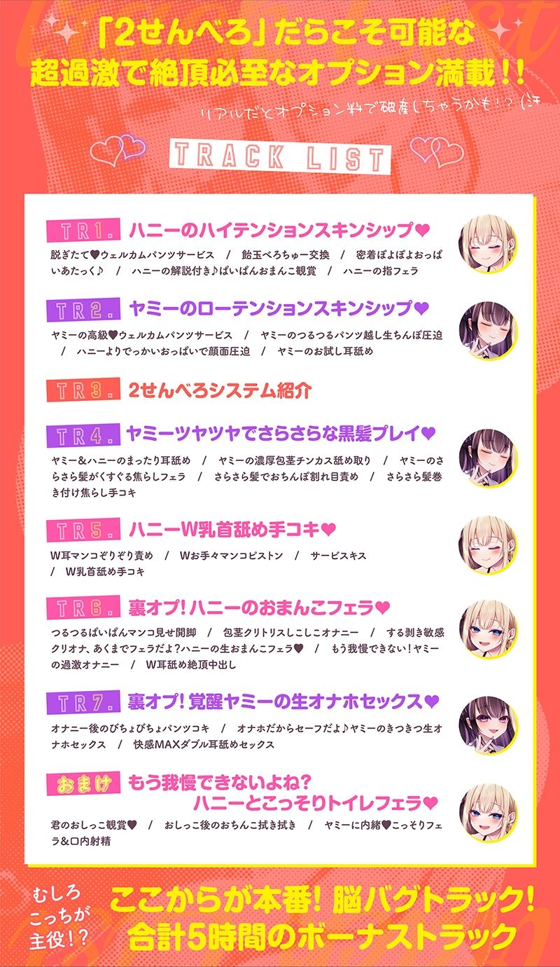 【耳舐め超特化】2せんべろ3 -あまあまハニーと地雷系ヤミーの光と闇の脳バグ耳舐め-【脳バグボーナス5時間超】 サンプル7ページ目