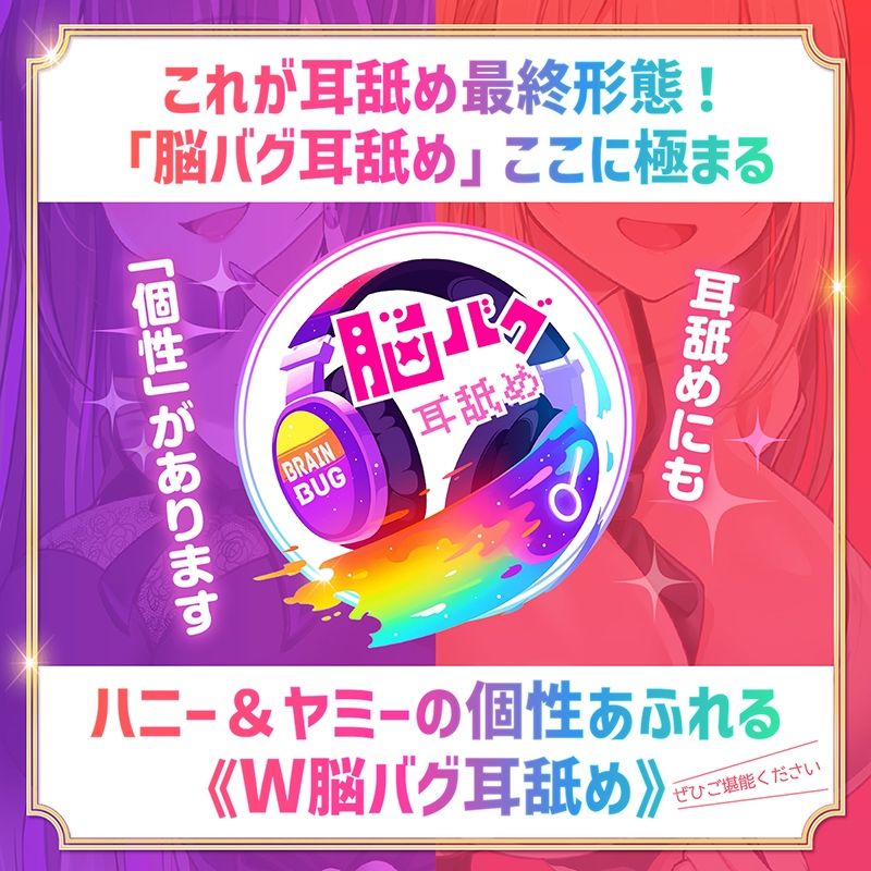 【耳舐め超特化】2せんべろ3 -あまあまハニーと地雷系ヤミーの光と闇の脳バグ耳舐め-【脳バグボーナス5時間超】 サンプル8ページ目