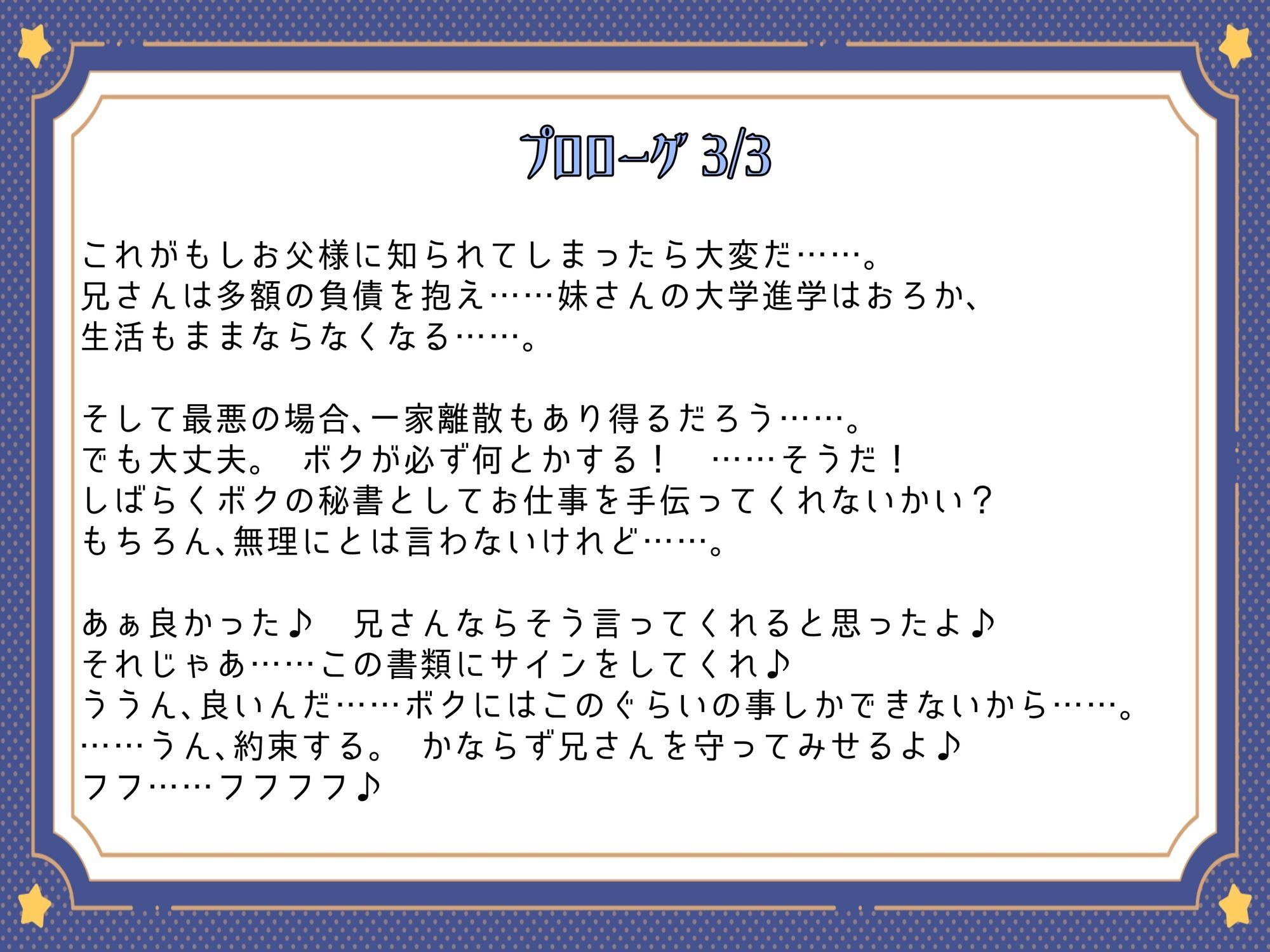 裏切りの王子様「さぁここにサインして？」Kカップ銀髪王子様の策略にハマった僕の淫らな末路……。 サンプル5ページ目