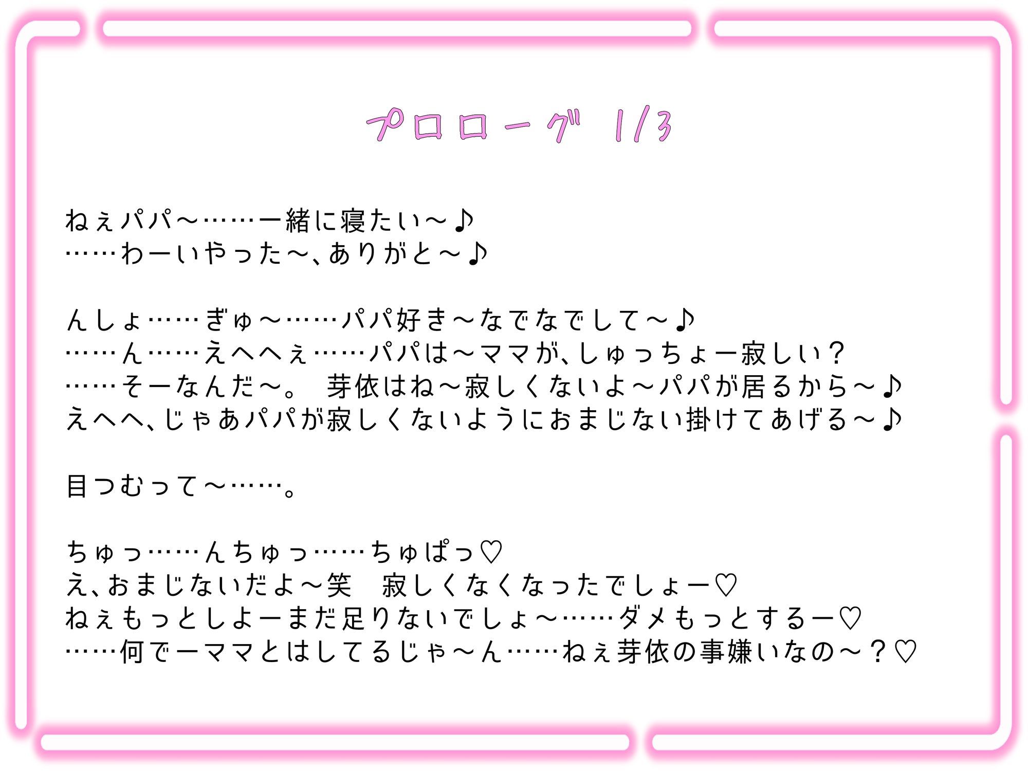 犯罪確定！○〇歳のメス〇キ連れ子に手を出したらどーなる！？（どーする！？）結婚すればセーフだよパパ♪ サンプル3ページ目
