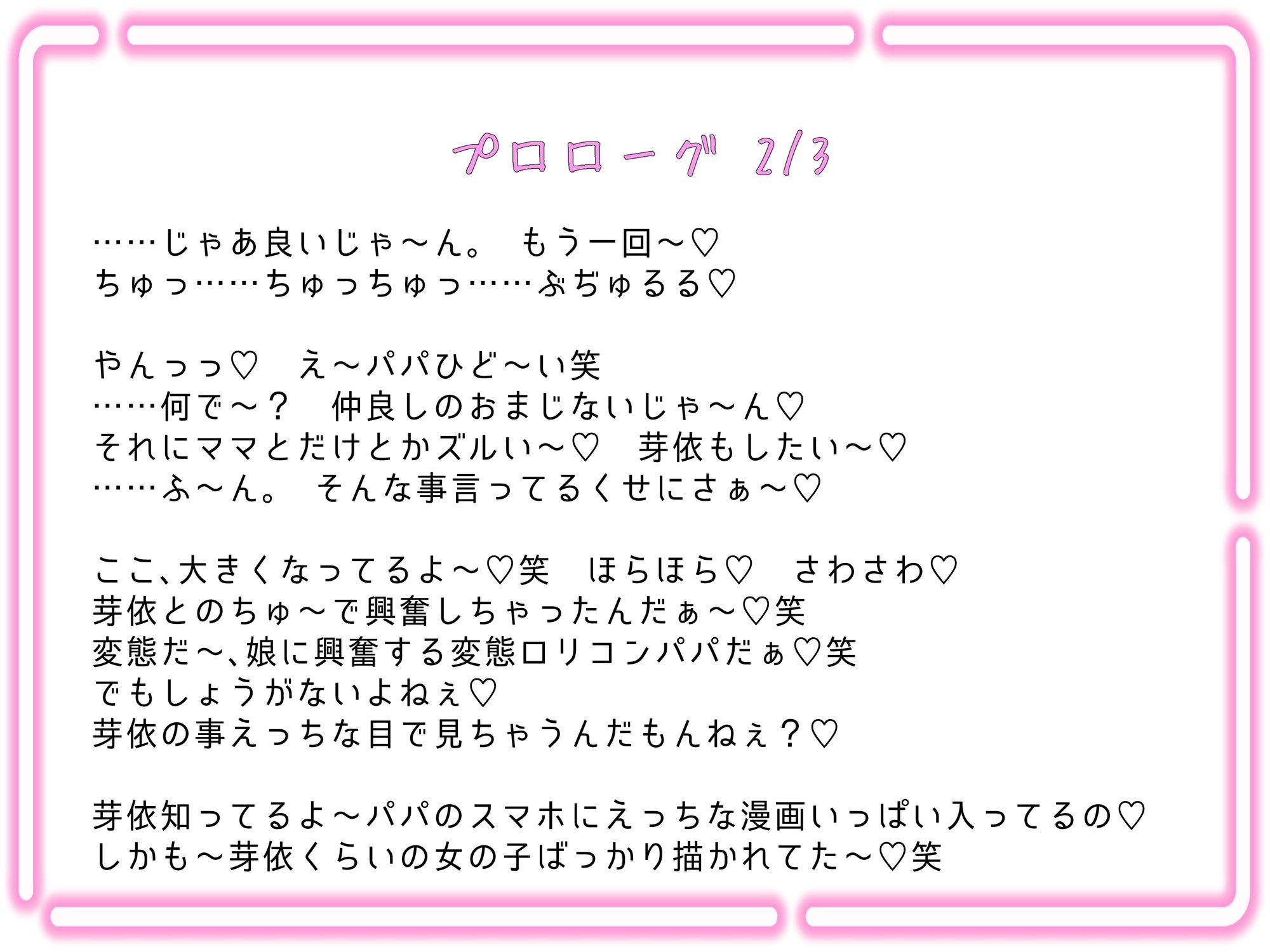 犯罪確定！○〇歳のメス〇キ連れ子に手を出したらどーなる！？（どーする！？）結婚すればセーフだよパパ♪ サンプル4ページ目