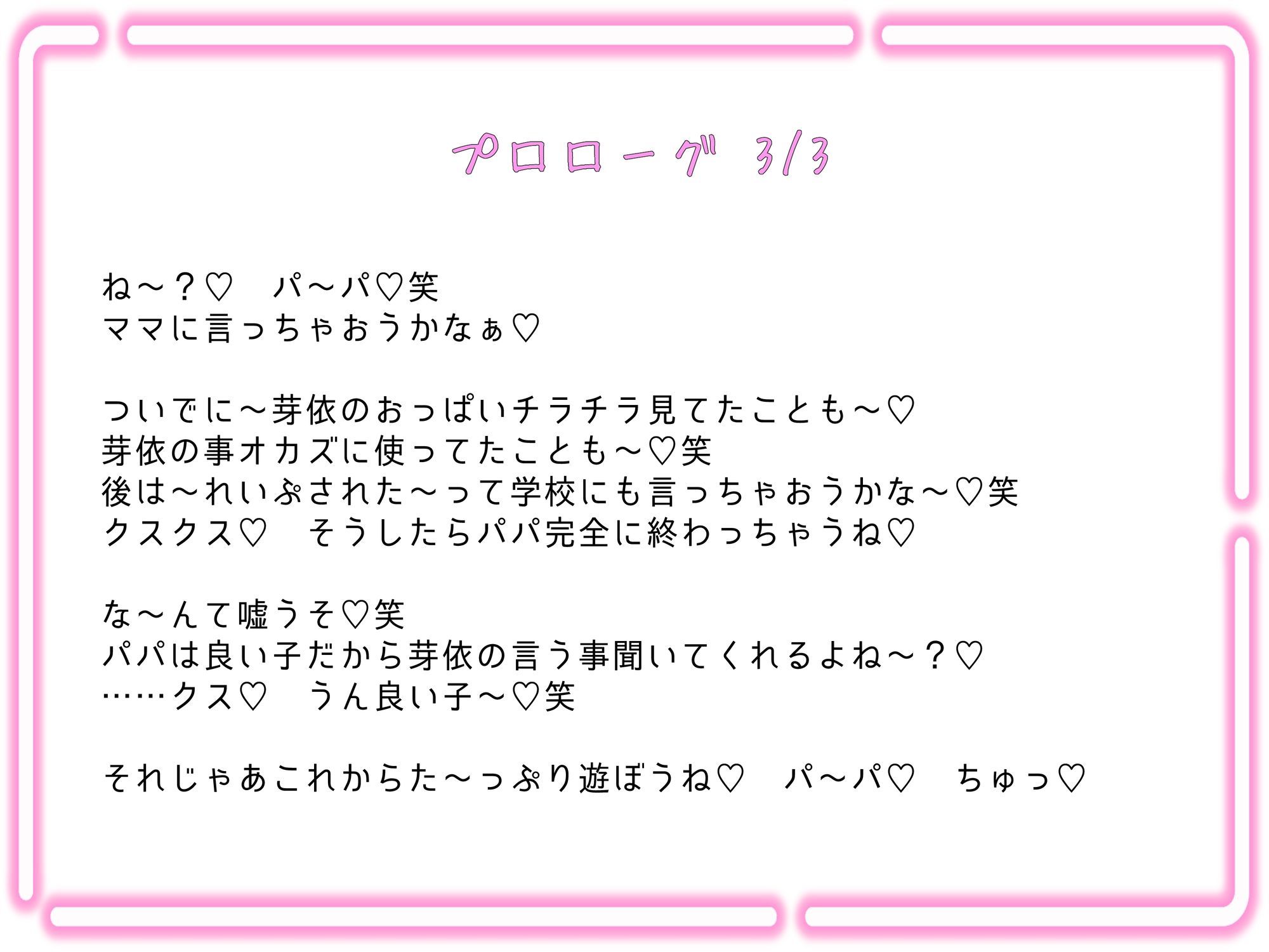 犯罪確定！○〇歳のメス〇キ連れ子に手を出したらどーなる！？（どーする！？）結婚すればセーフだよパパ♪ サンプル5ページ目