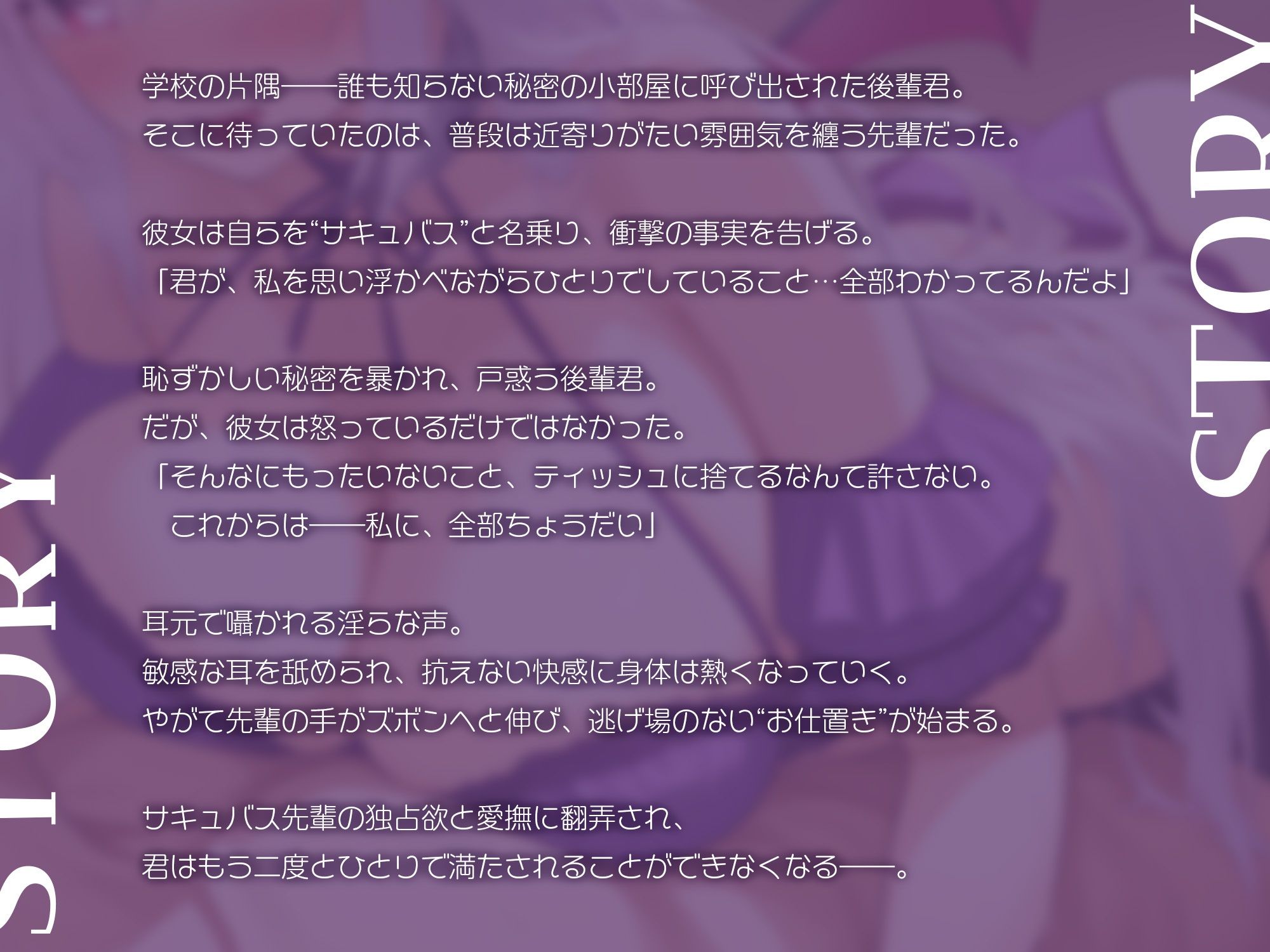 サキュバス先輩の秘密の小部屋〜無駄撃ち禁止♪精液は全部わたしのもの〜【KU100】 サンプル2ページ目