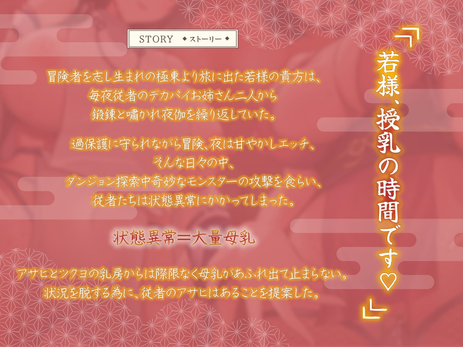 若様、授乳の時間です♪×2〜過保護でドスケベな極東出身デカパイ女従者達の母乳が際限なく溢れ出て止まらないみたいです〜【KU100収録】 サンプル1ページ目