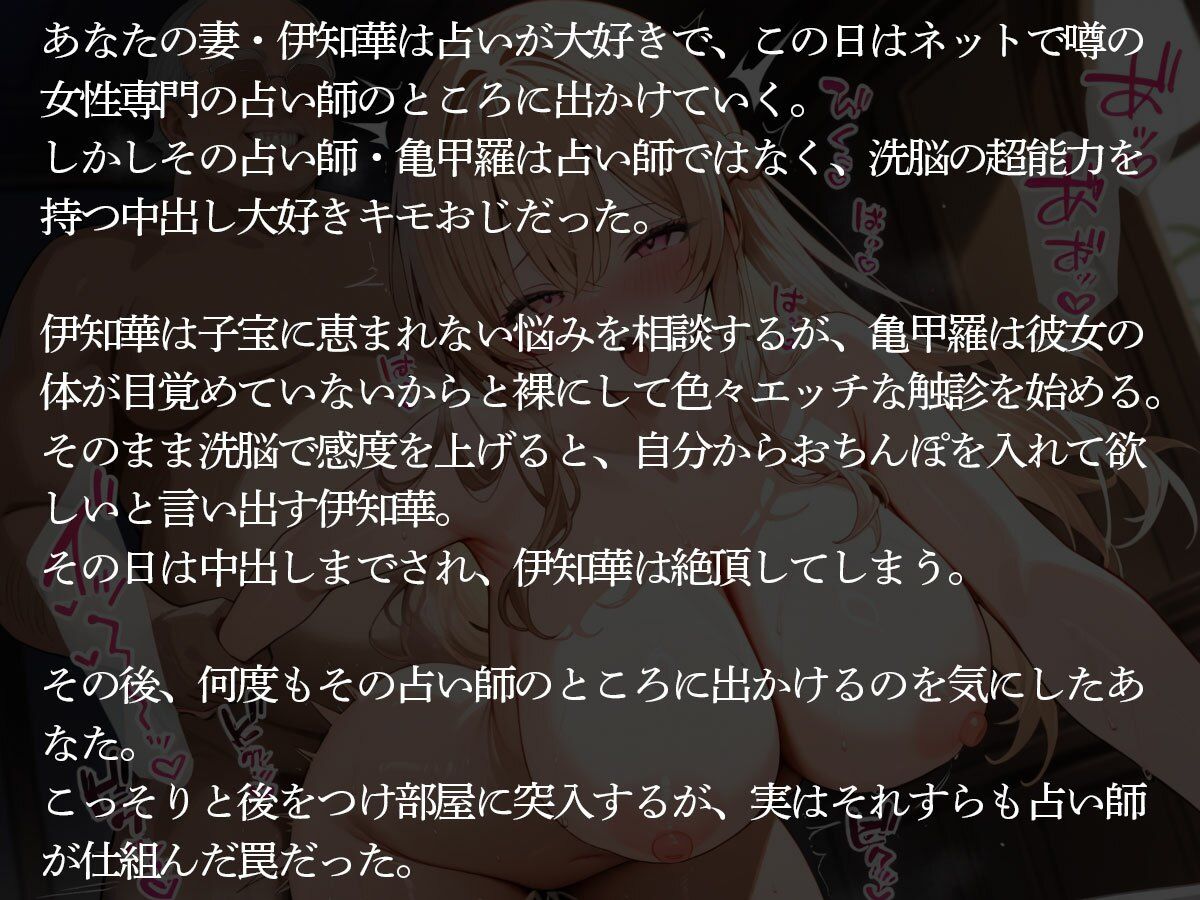 【NTR】中出し大好きキモおじ占い師に洗脳されて寝取られ孕まされた俺の美人妻 サンプル2ページ目