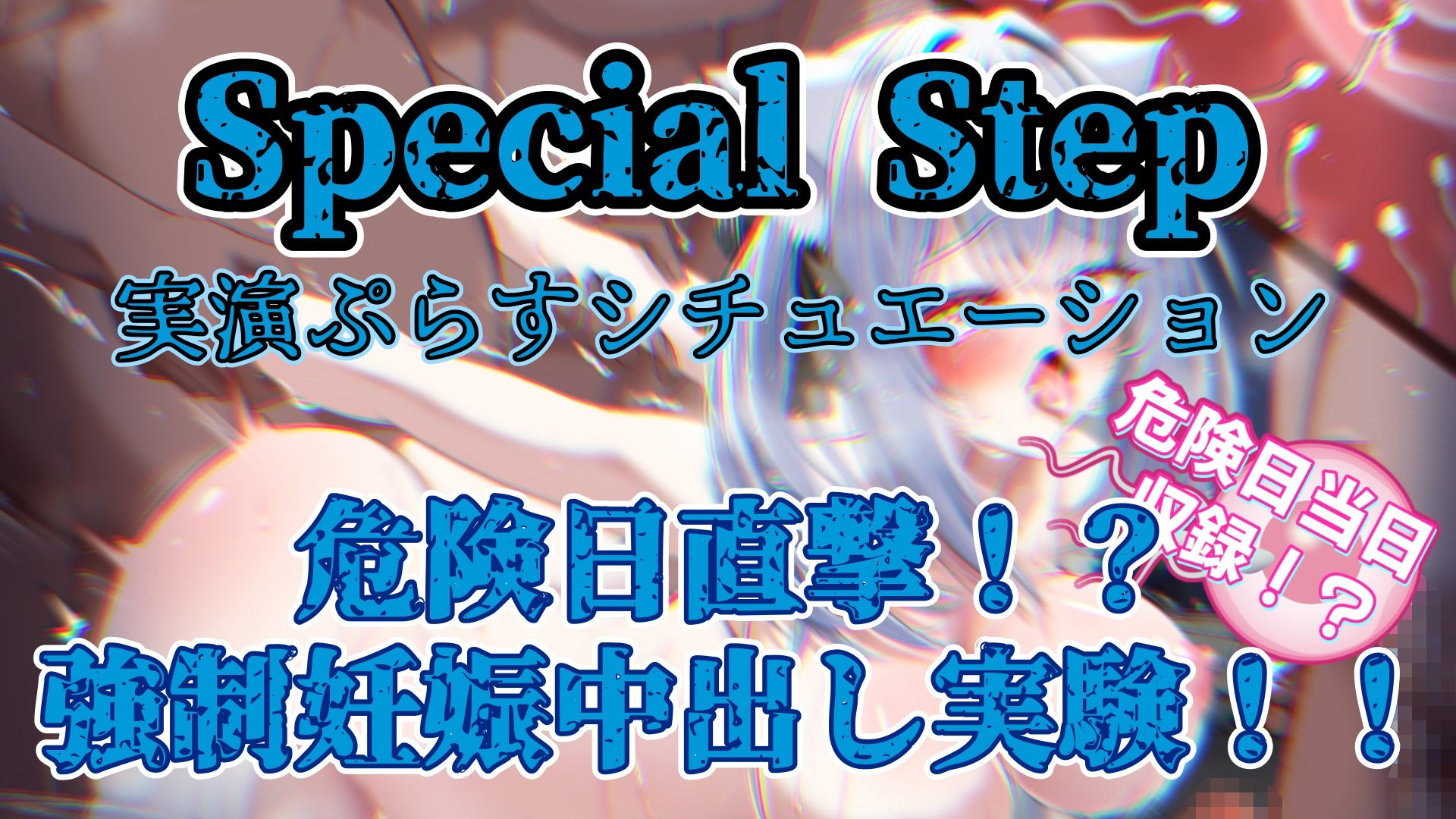 『女体快楽実験場』 被験体No，007「望月 うにゅ」Stage，2 サンプル5ページ目