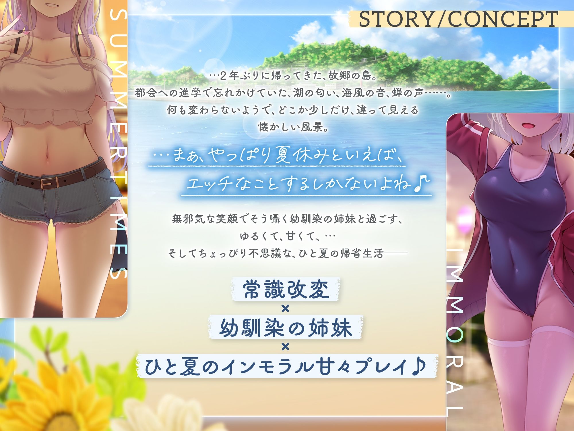 〜インモラルサマータイムズ〜帰省した故郷の島で、幼馴染の姉妹2人まとめて常識改変♪【夏休みなら、エッチな事をするのは普通！？】 サンプル2ページ目