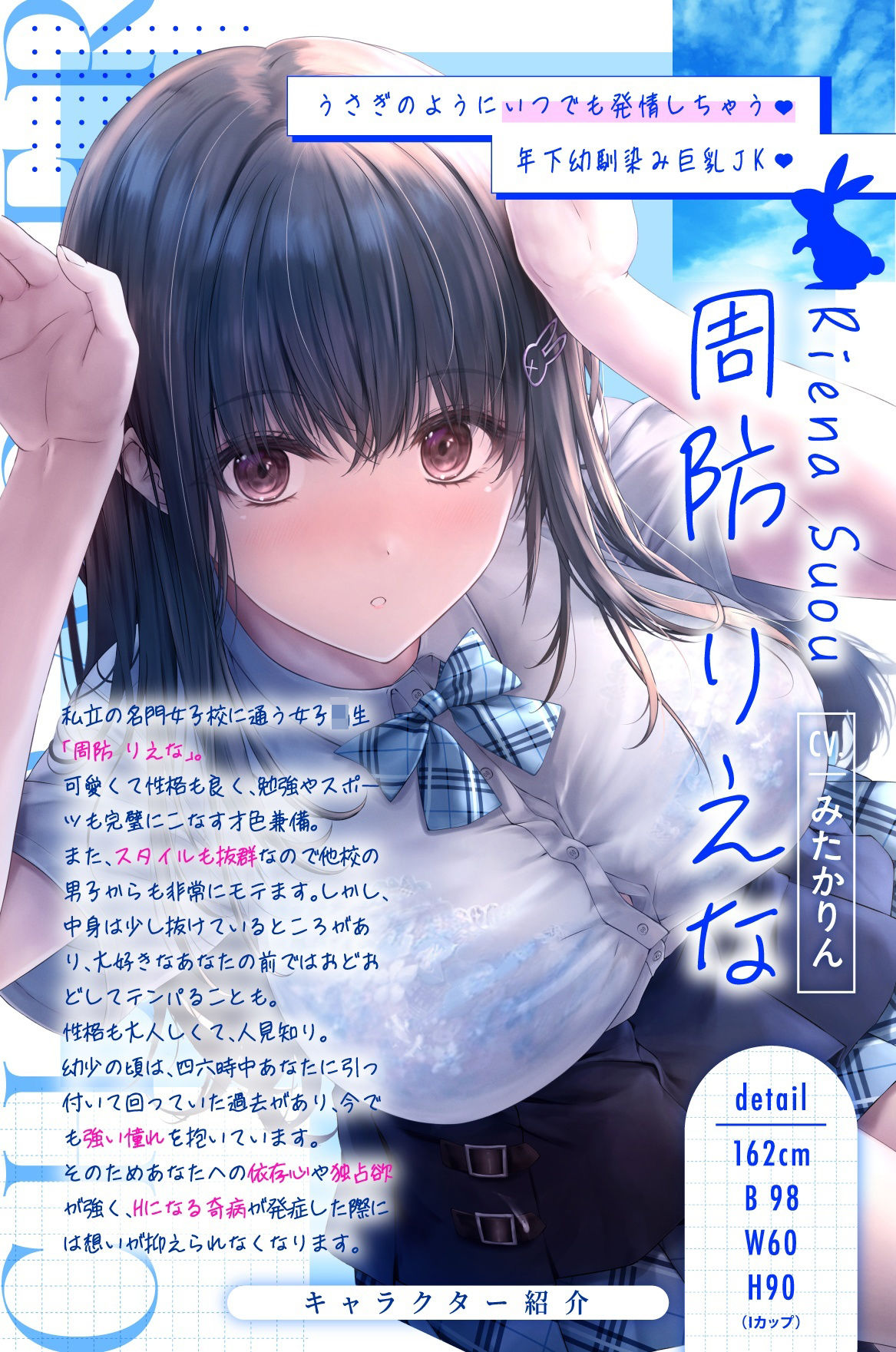 発情うさぎ少女病♪ 突然Hになっちゃう年下幼馴染JKといちゃらぶSEX治療×先生と教え子の学園青春ストーリー サンプル2ページ目