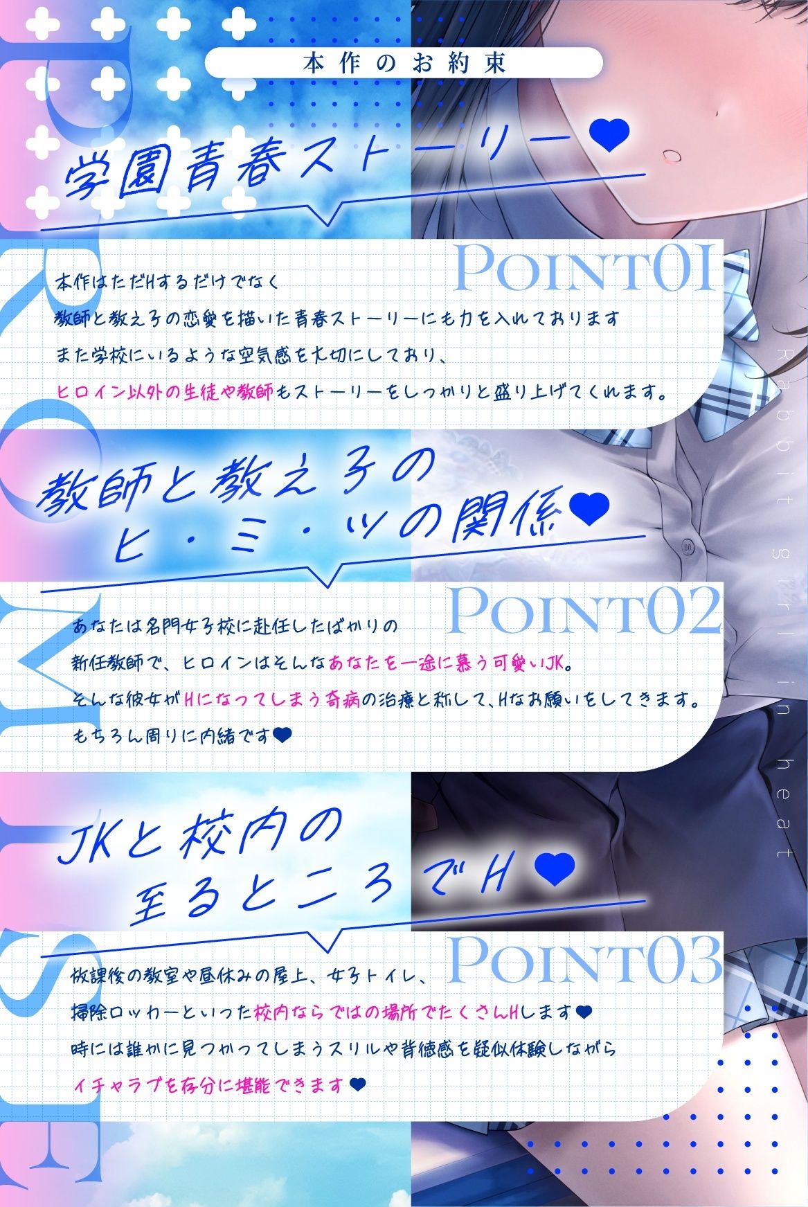 発情うさぎ少女病♪ 突然Hになっちゃう年下幼馴染JKといちゃらぶSEX治療×先生と教え子の学園青春ストーリー サンプル3ページ目