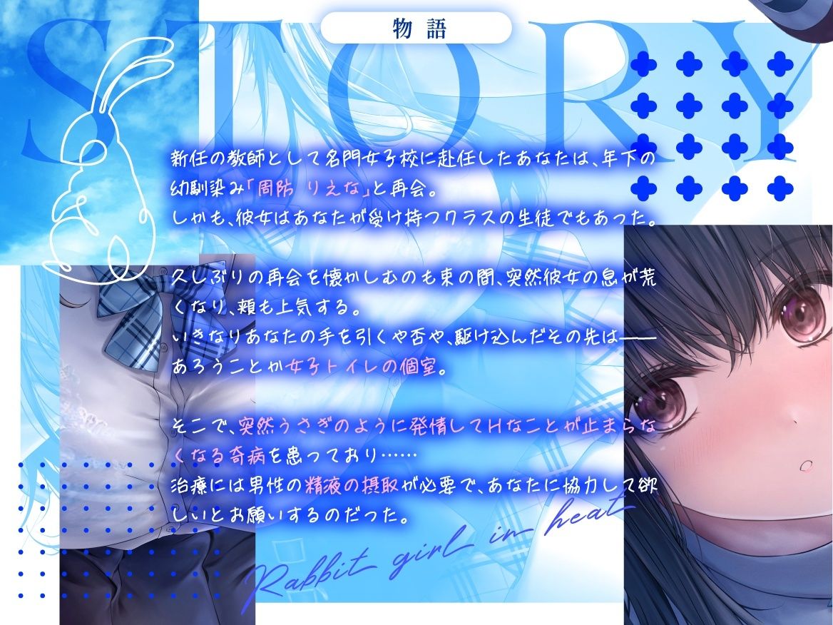 発情うさぎ少女病♪ 突然Hになっちゃう年下幼馴染JKといちゃらぶSEX治療×先生と教え子の学園青春ストーリー サンプル4ページ目
