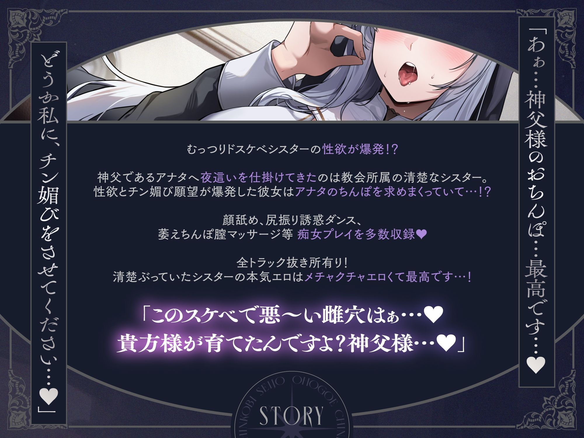 【アヘオホ密着えっち】オホ声チン媚び聖女〜ドスケベ欲求爆発♪ 淫乱清楚ぶりシスターのおちんぽ丸呑み搾精性活「ほぉら、神父様の大好きなケツ振りダンスですよ♪」 サンプル1ページ目