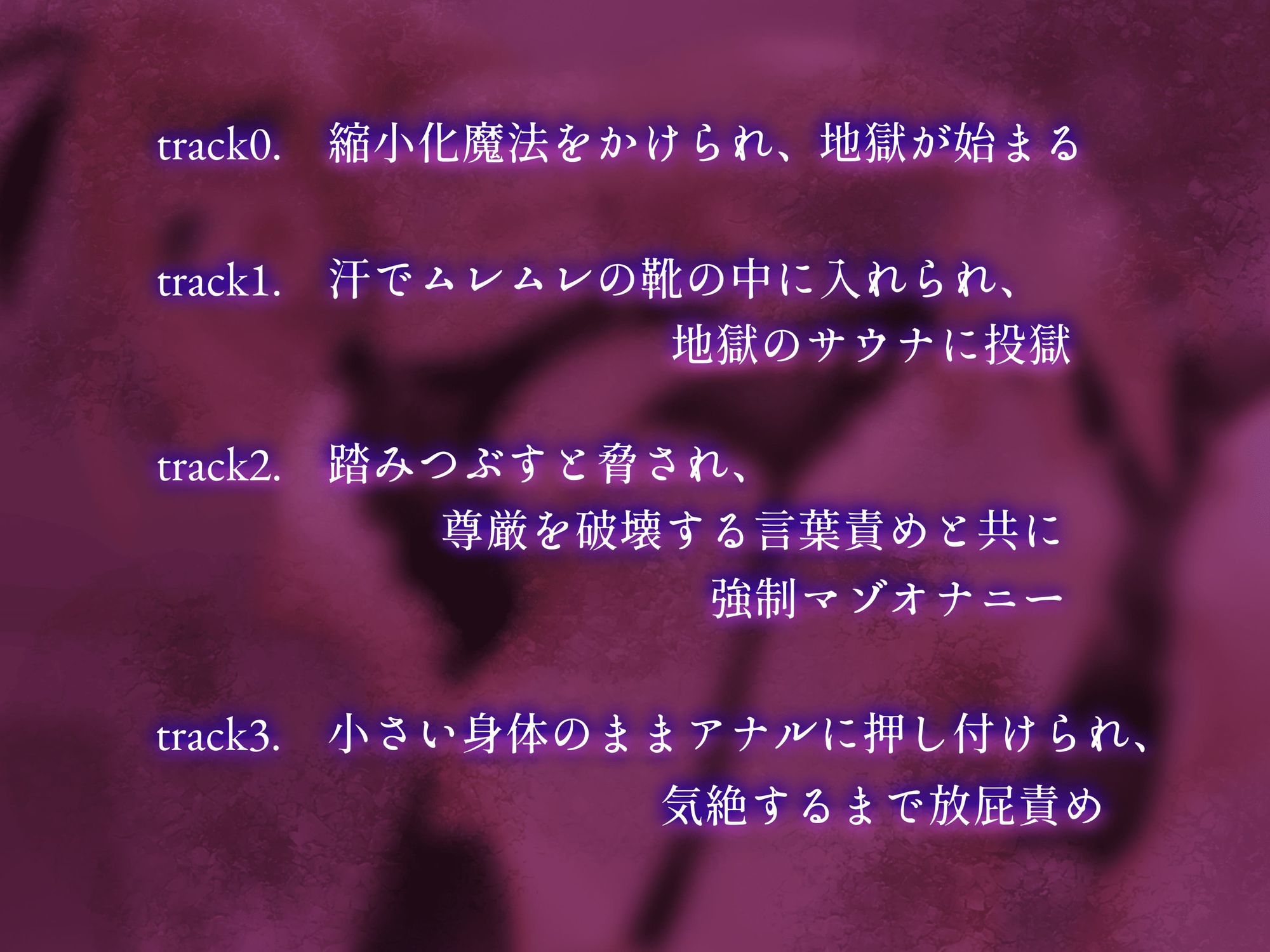 Succubus＆Magic_アリス様の貢ぎ奴○専用音声_身体を縮小させられ遊ばれる サンプル3ページ目
