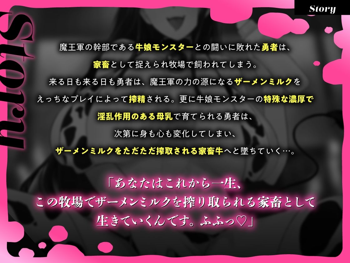 「【精液搾取】牛娘モンスターに家畜として飼われてしまった勇者様。〜毎日精液お漏らしぴゅっぴゅっしましょうね♪〜」 サンプル1ページ目