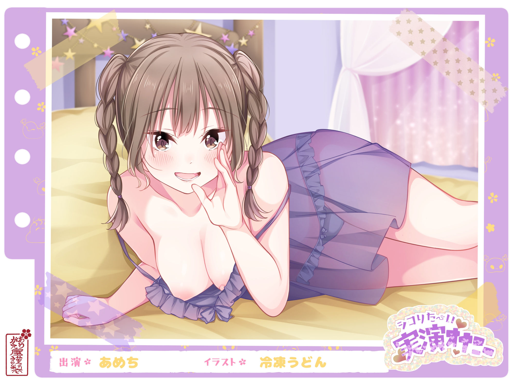 【シコりた〜い実演オナニー】エッチなこと大好き♪経験豊富なエロガールの妄想ラブラブオナニー！【あめち】 サンプル1ページ目