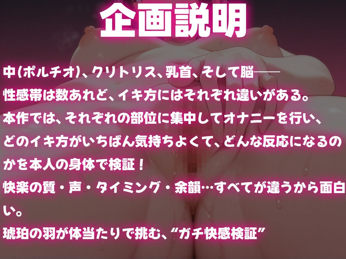 性感帯オナニー実験〜どこでイくのが一番気持ちいい？快楽人体実験〜琥珀の羽編 サンプル1ページ目