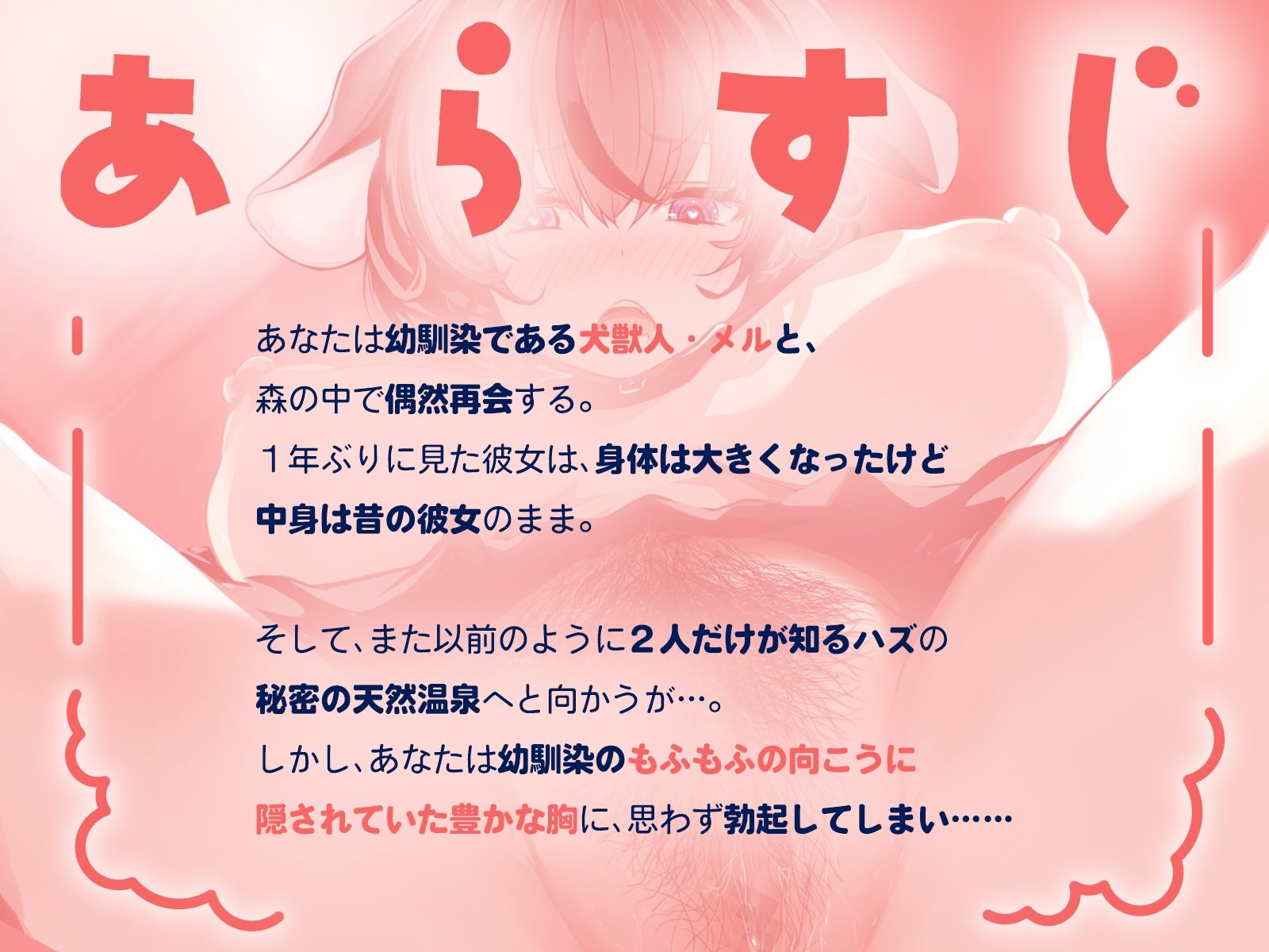 爆乳に育ったもふもふ幼馴染と秘密の混浴！〜発情した獣娘のむわっとケモマンコに中出し〜（KU100マイク収録作品） サンプル1ページ目
