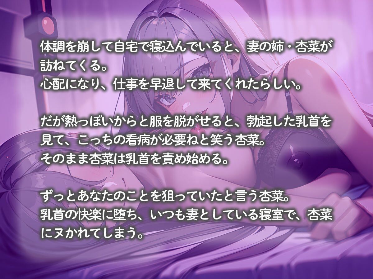 【逆NTR】愛する妻との寝室で義姉に乳首責めされ寝取られた俺 サンプル2ページ目