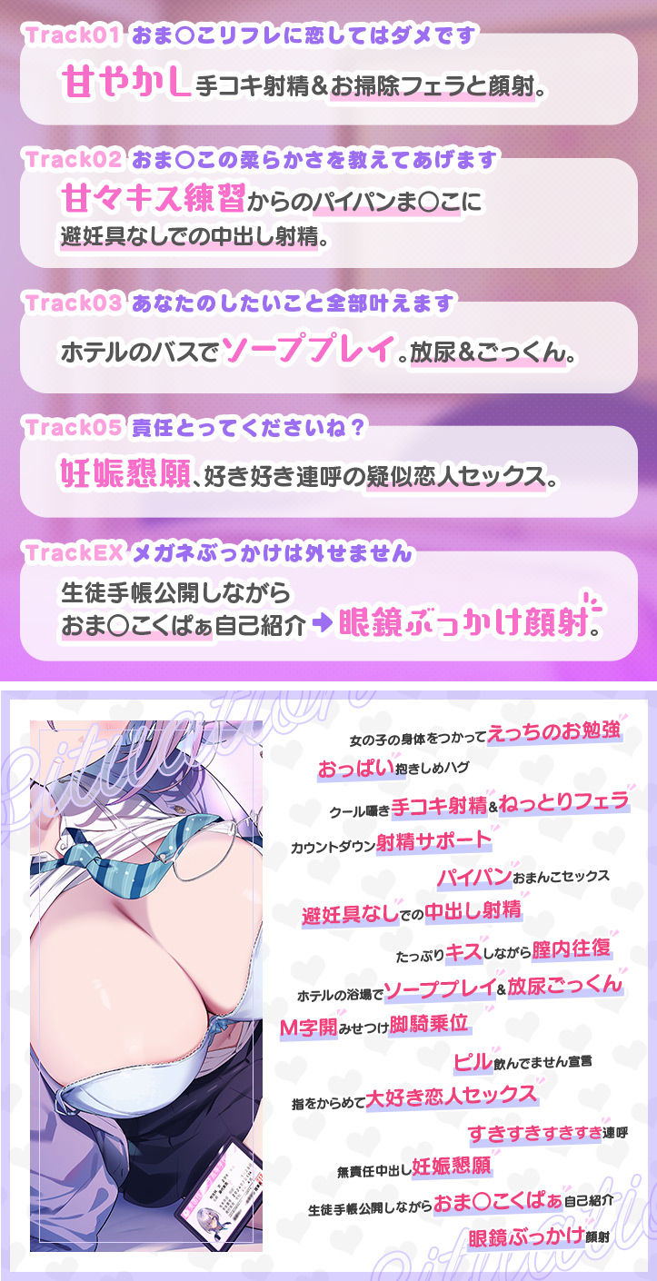 【10大特典】ウソ恋おま○こリフレ 【安眠添い寝トラック付】 サンプル1ページ目