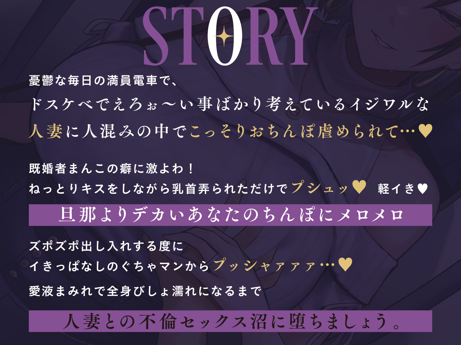 【全編潮吹き】満員電車でイジワルな人妻に逆痴○される サンプル1ページ目