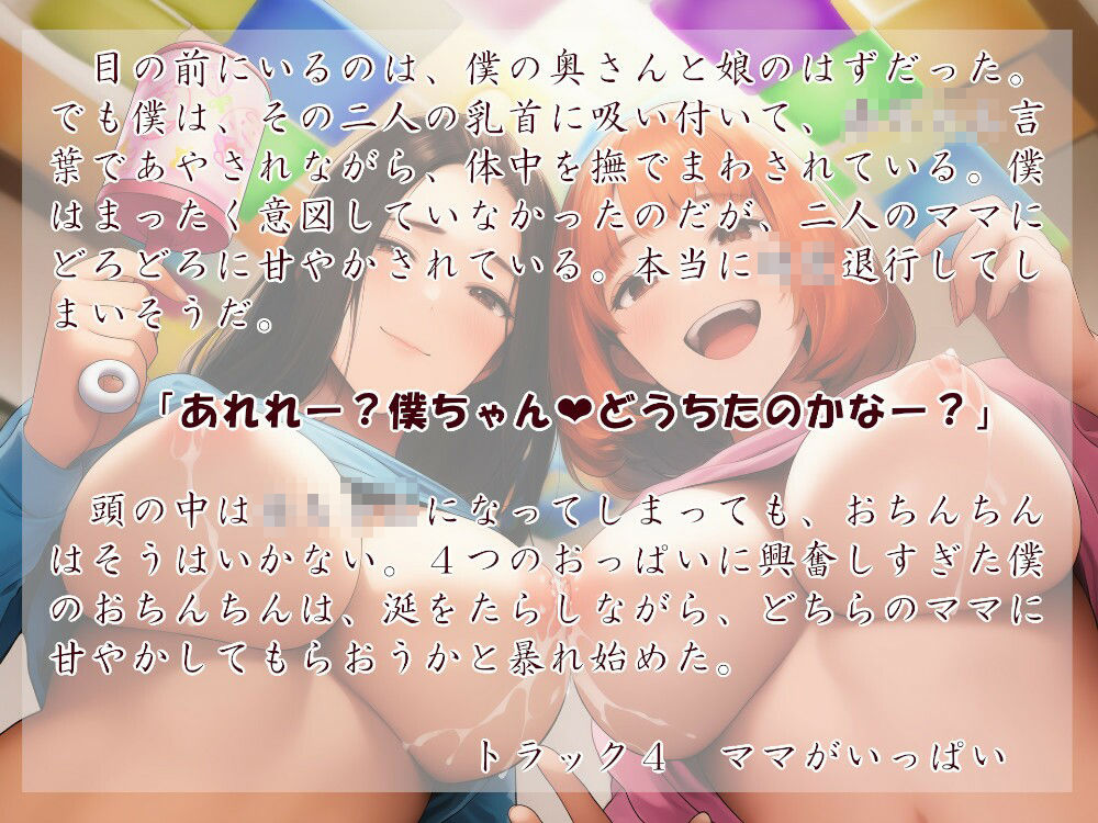 むっち盛り母娘丼  みんなで赤ちゃんタイム サンプル2ページ目