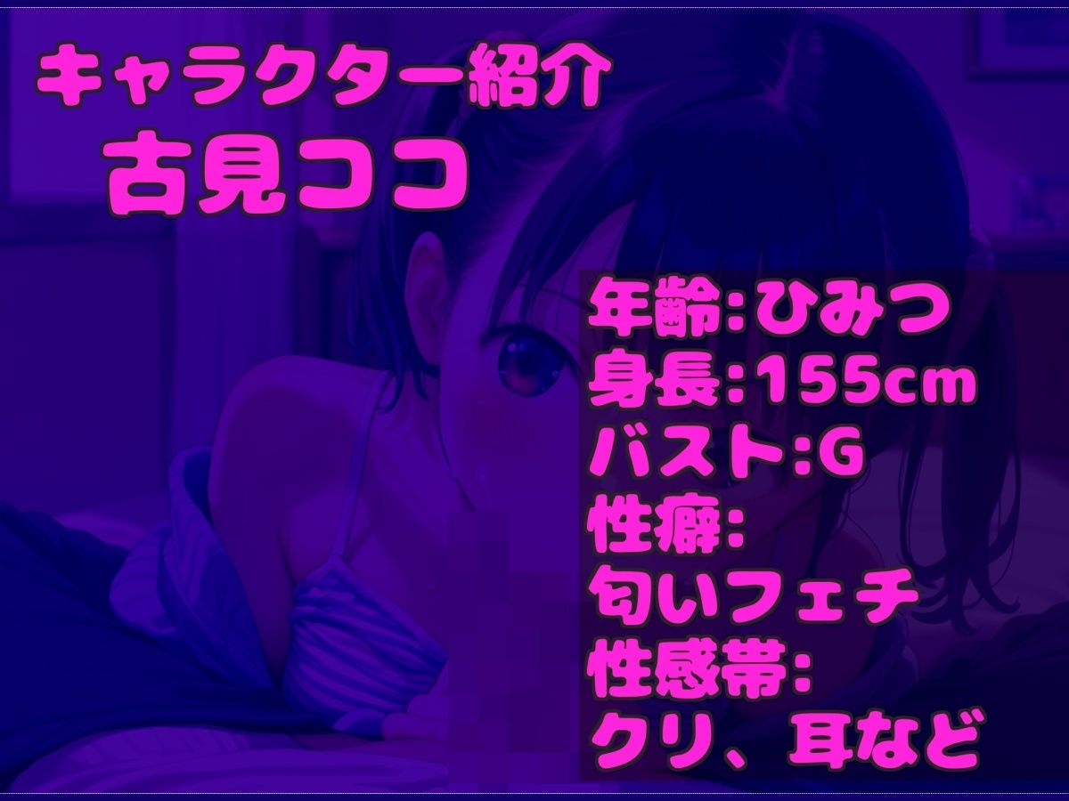 【新作価格】【豪華おまけあり】【喉奥フェラおなさぽ】あ’あ’あ’おち●ぽうめぇぇ..イグイグゥ〜新人Gカップ爆乳声優「古見ココ」が極太ディルドを淫語ノーハンドフェラ＆3点責め騎乗位オナニー♪ サンプル3ページ目
