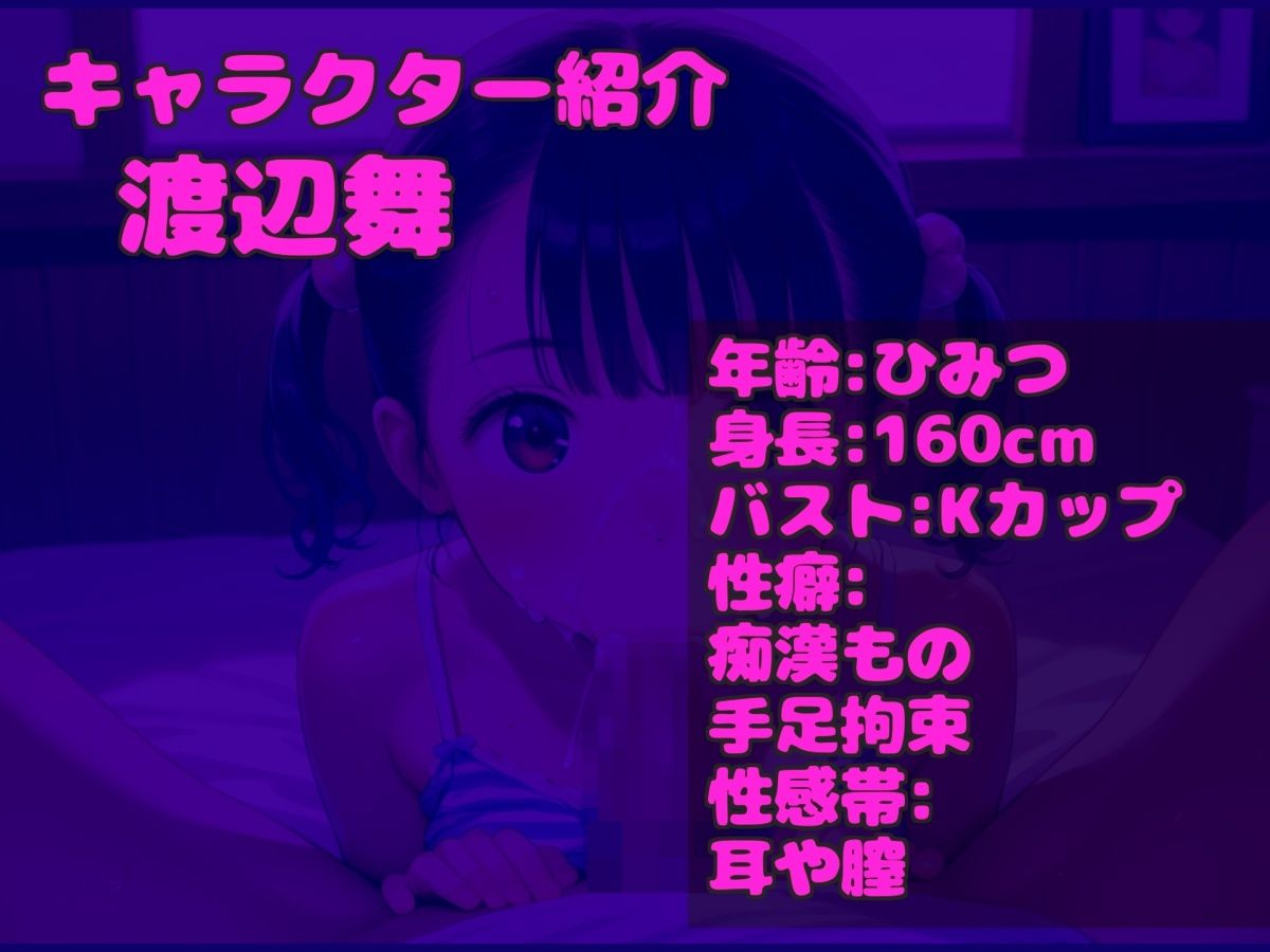 【新作価格】【豪華おまけあり】けつ穴でイグイグゥ〜！人気Kカップ爆乳声優「渡辺舞」ちゃんが【媚び薬】服用で喉奥淫語フェラ＆3点責めオナニーでおもらし連続絶頂♪あまりの気持ちよさに思わず・・ サンプル3ページ目