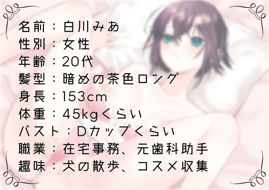 【オナニー実演52】白川みあ〜20分間イキ我慢！焦らしながら静かな吐息を漏らして悶え続ける淑女の超リアルなオナニー記録〜 サンプル1ページ目