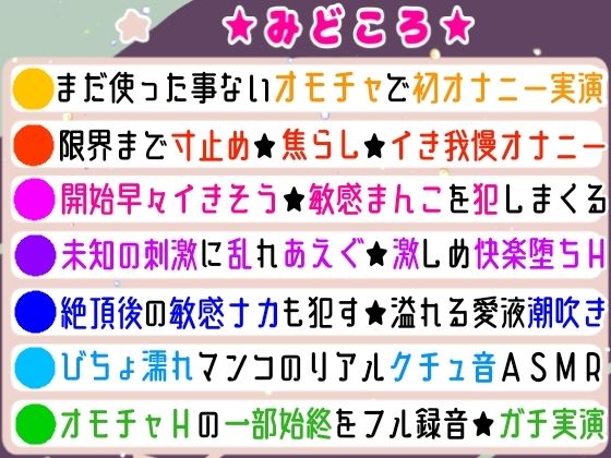 【実演オナニー】初オモチャで限界まで寸止めシたら気持ち良すぎた！未知の刺激に激しく乱れて喘ぎまくり濡れまくり！玩具Hの一部始終★クリもナカも超敏感な生オナASMR！ サンプル4ページ目