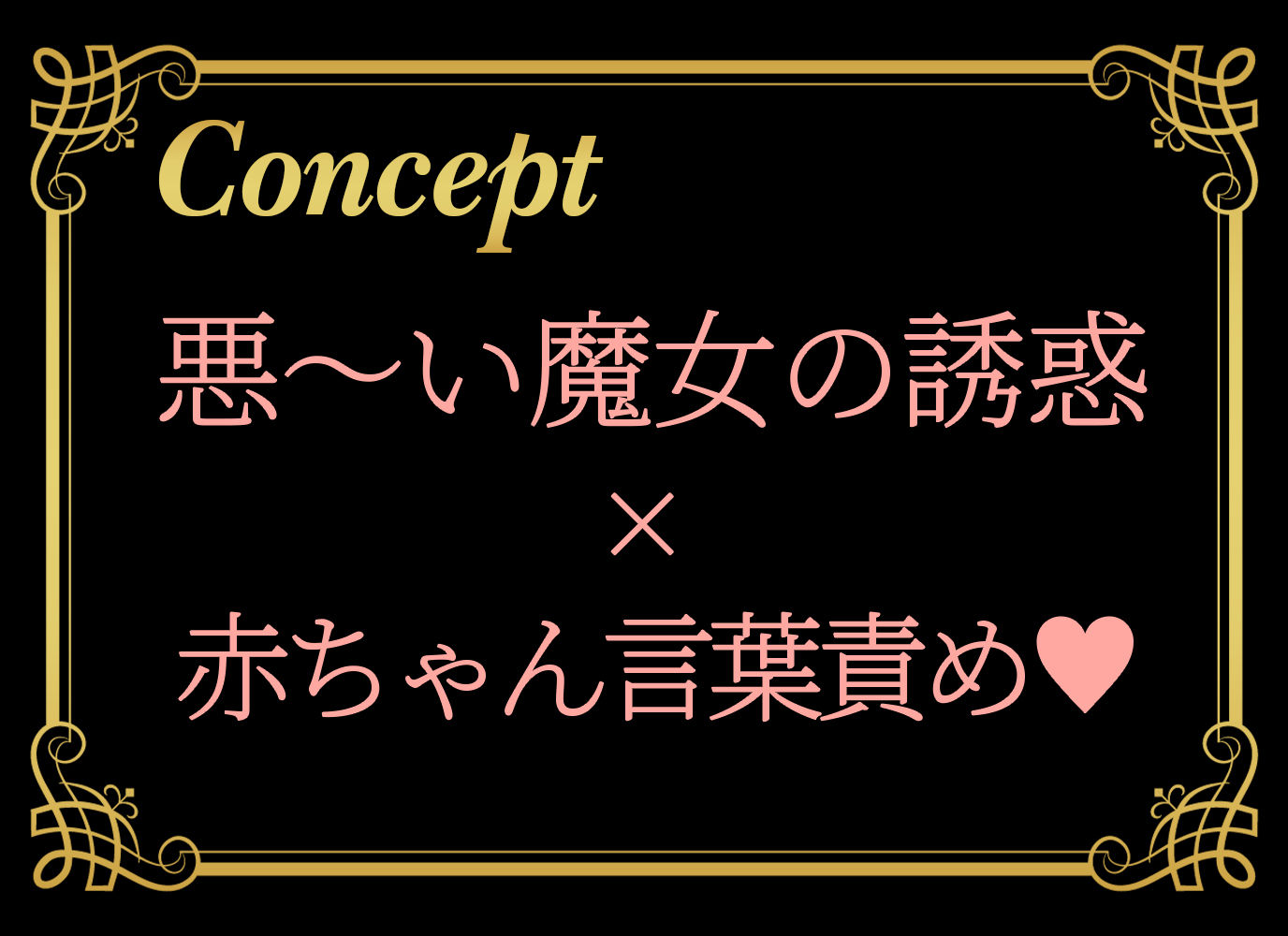 悪〜い魔女に誘惑されて勇者君はマゾ○ちゃんになりまちょうね〜 サンプル1ページ目