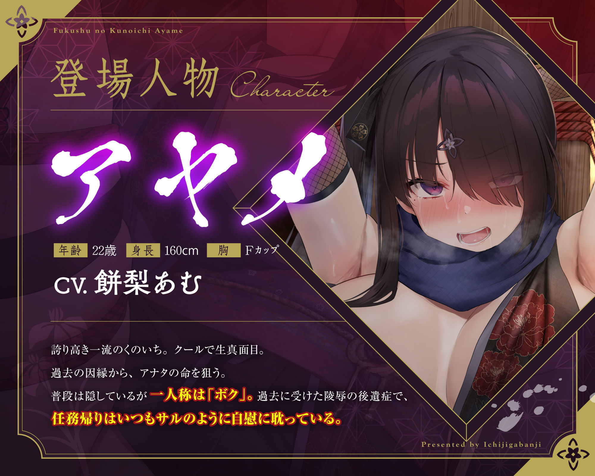 【敗北メス堕ち特化】復讐のくのいち アヤメ 屈辱の敗北絶頂 〜拷問そして籠絡〜 サンプル2ページ目